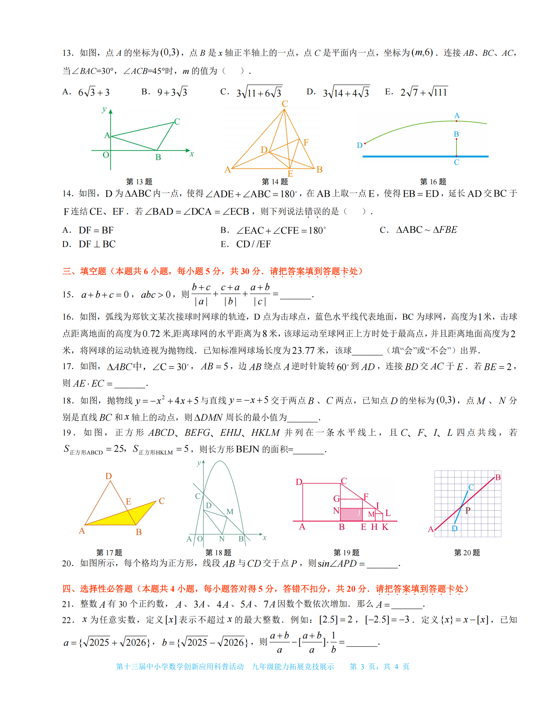 九年级 第二环节试题     03.png