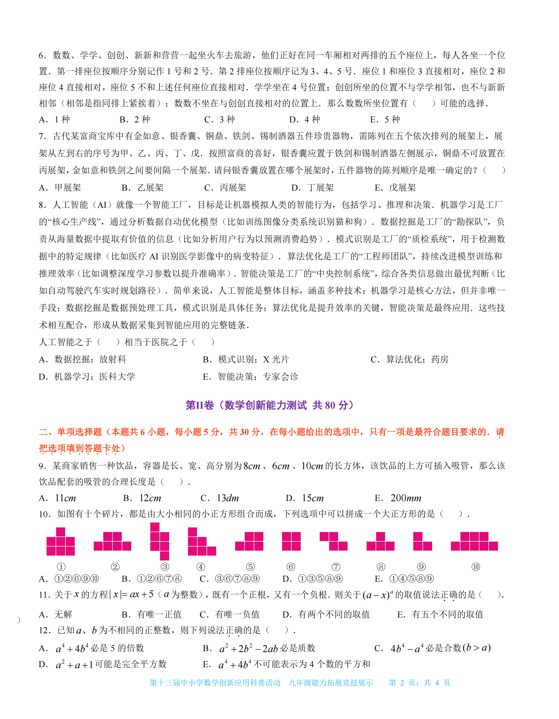 九年级 第二环节试题     02.png