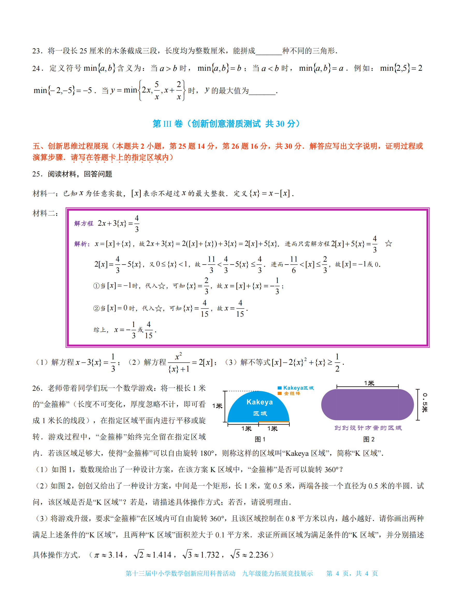 九年级 第二环节试题     04.png