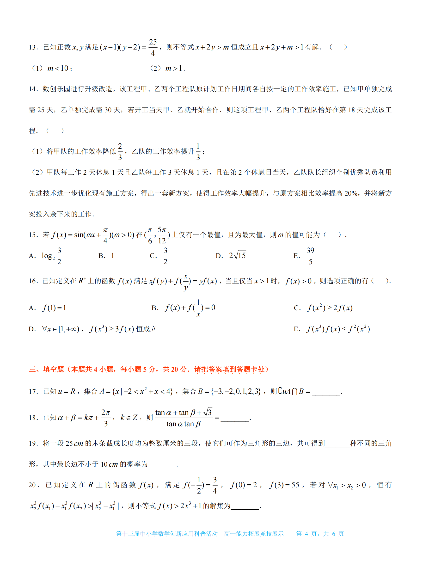 高一年级_04.png