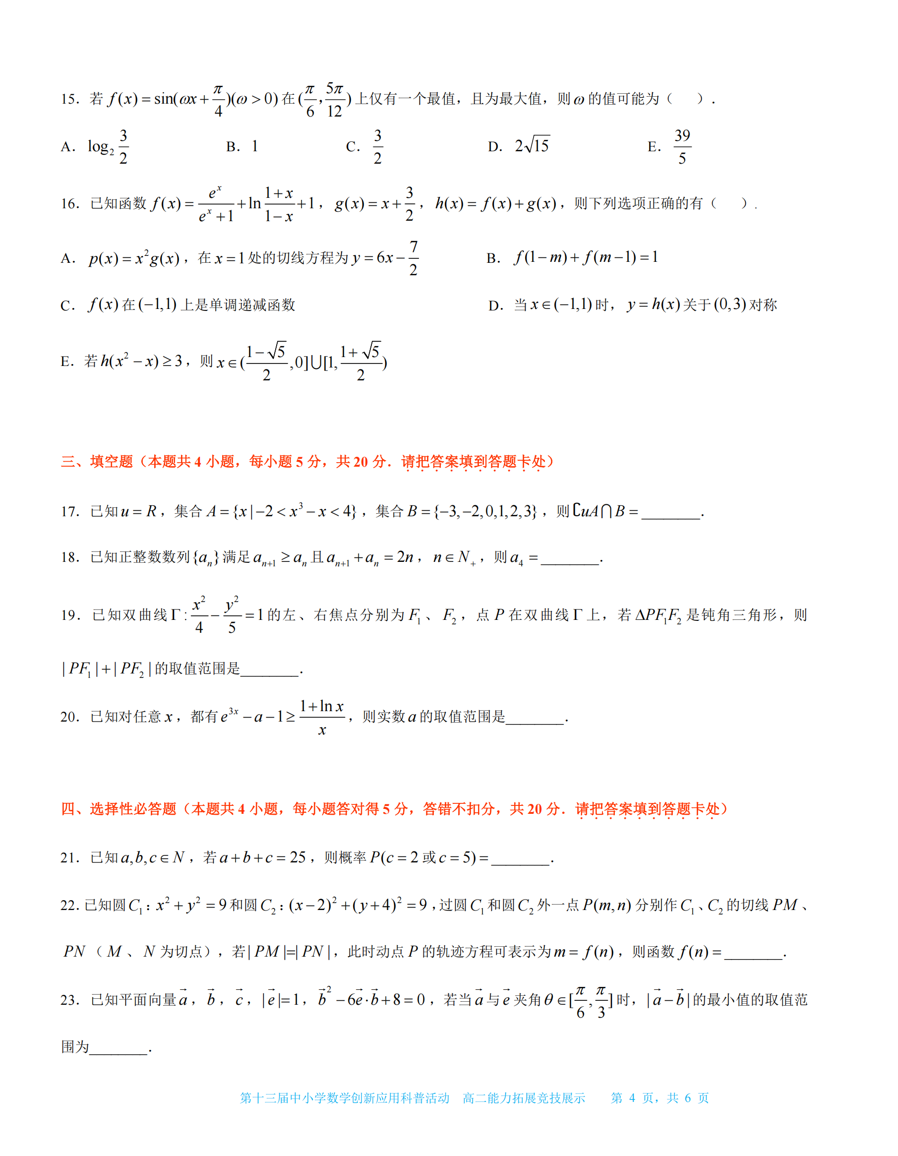 高二年级_04.png