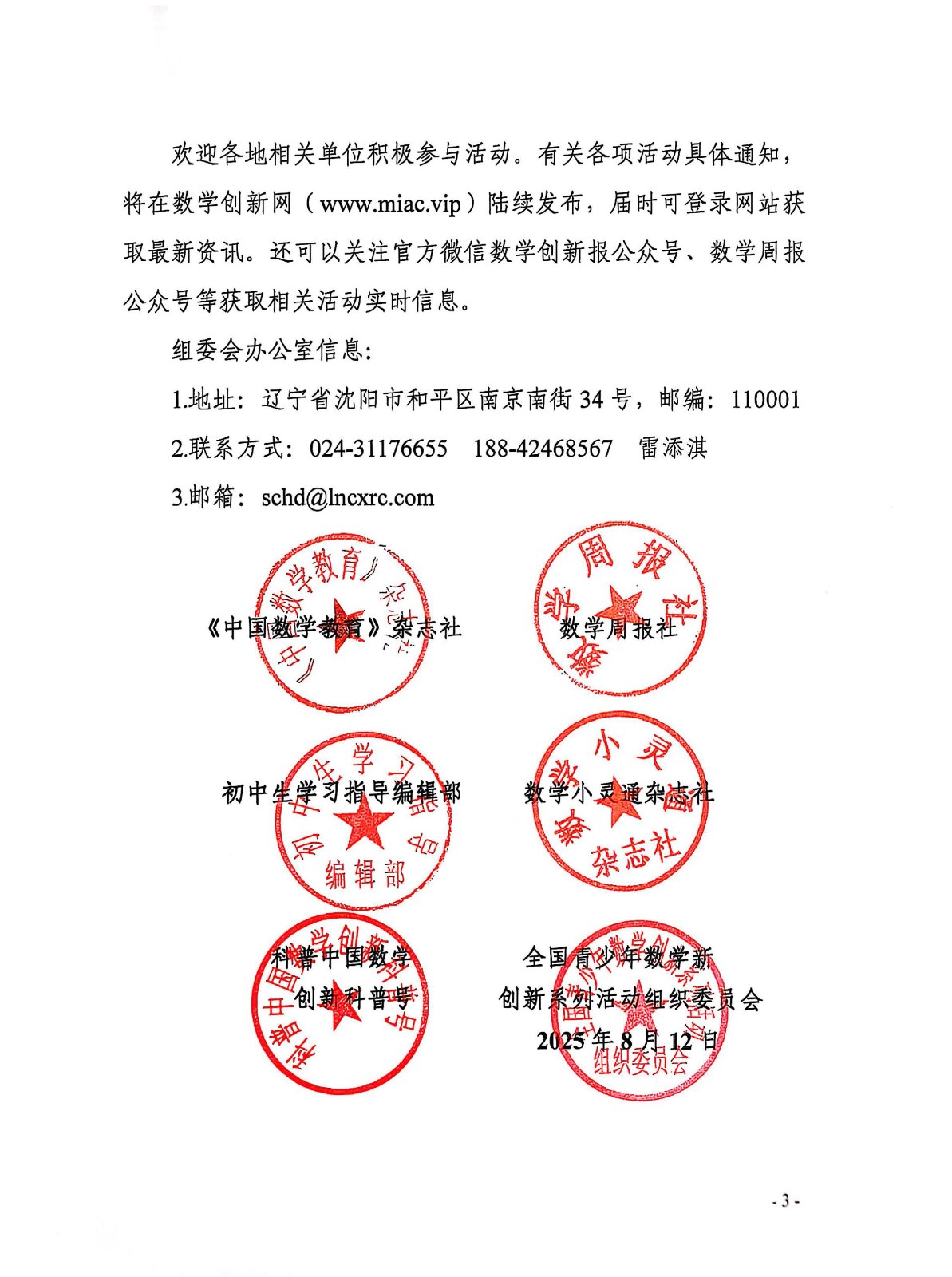 （确认稿）关于开展第十四届青少年数学创新系列活动的通知1_页面_3.jpg