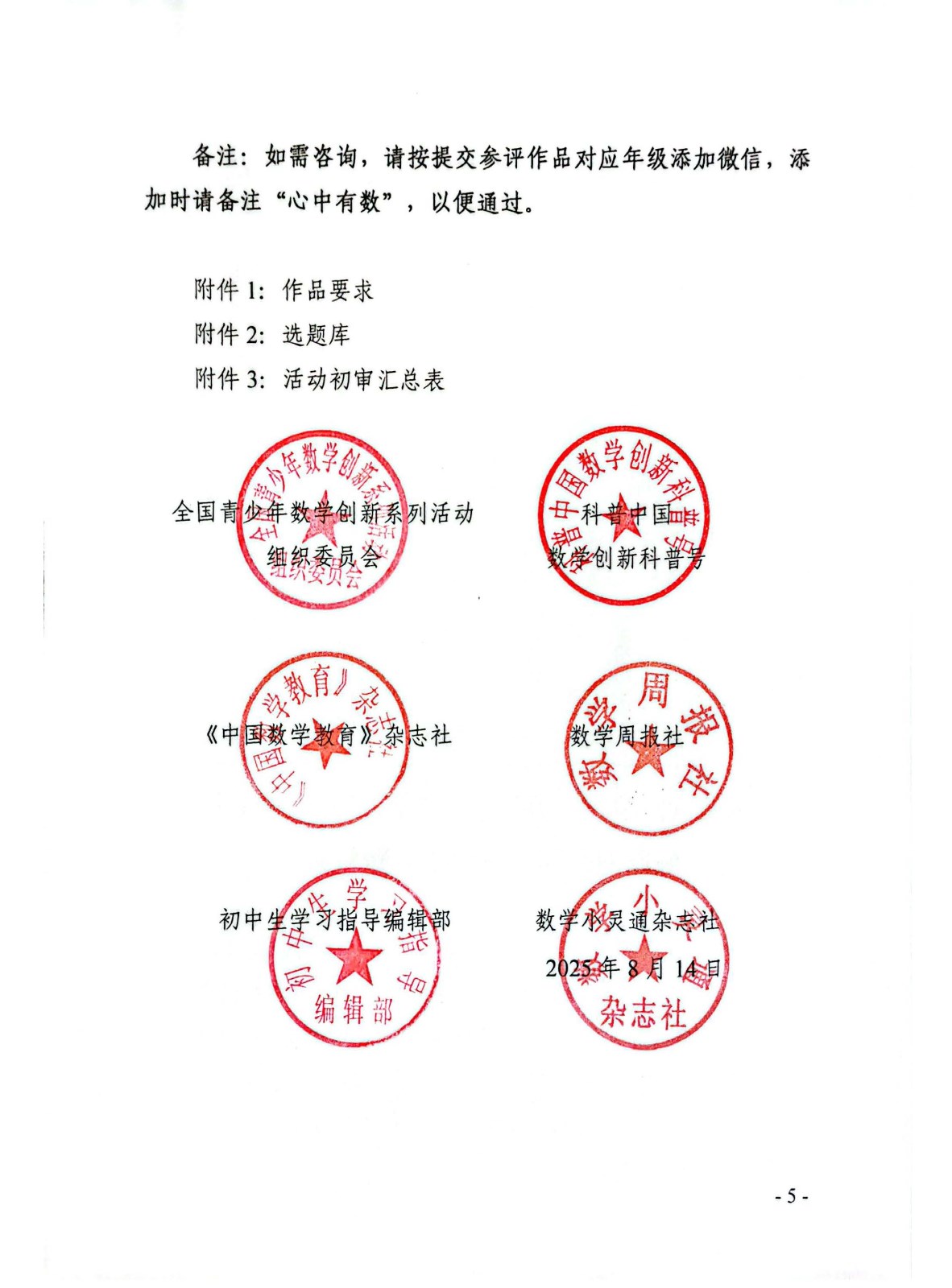 （确认稿）关于举办第三届“心中有数”数学创新应用科普创作与讲解活动的通知_页面_5.jpg