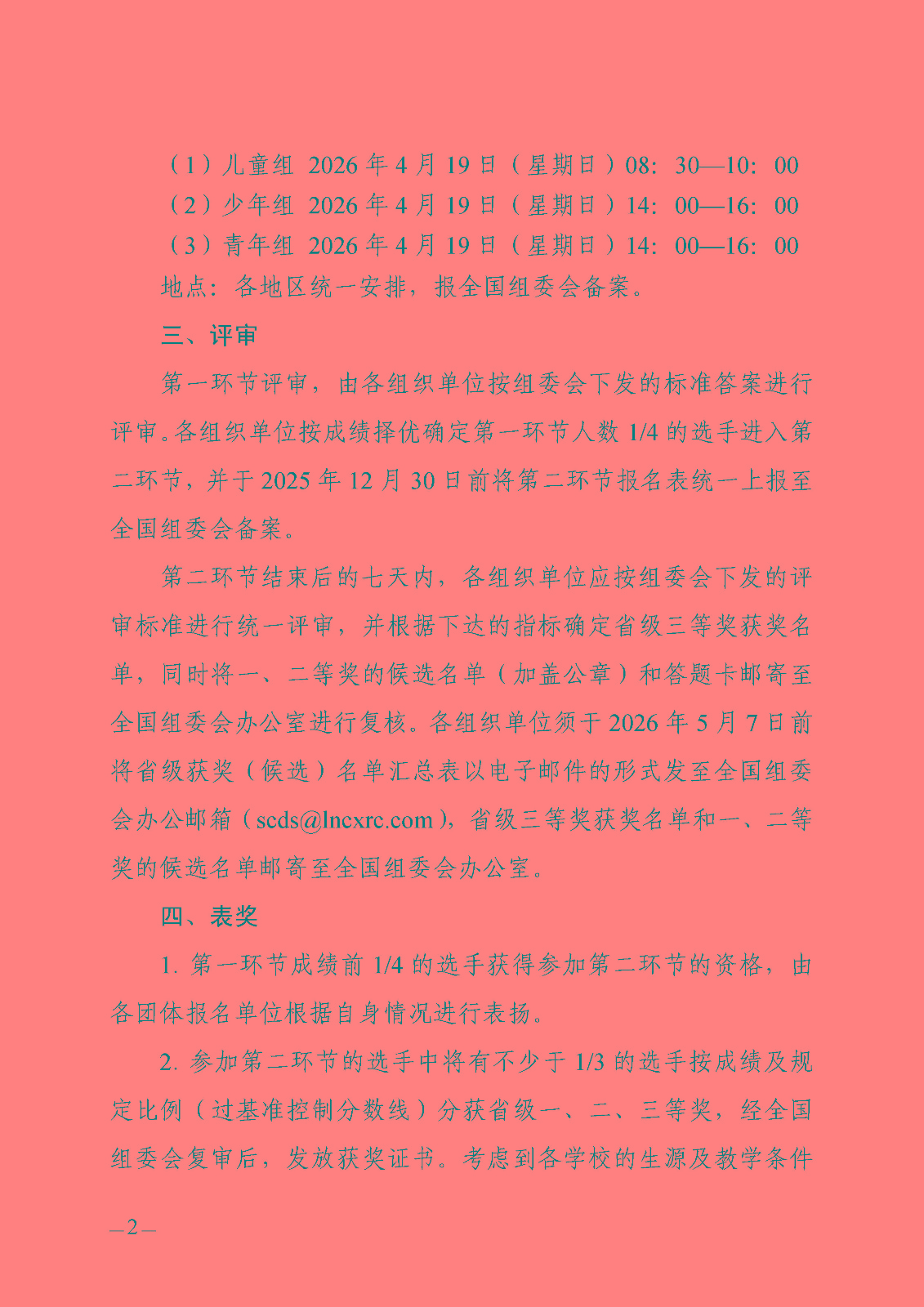 附件1：第十四届中小学数学创新应用科普活动报名指南_页面_2.jpg