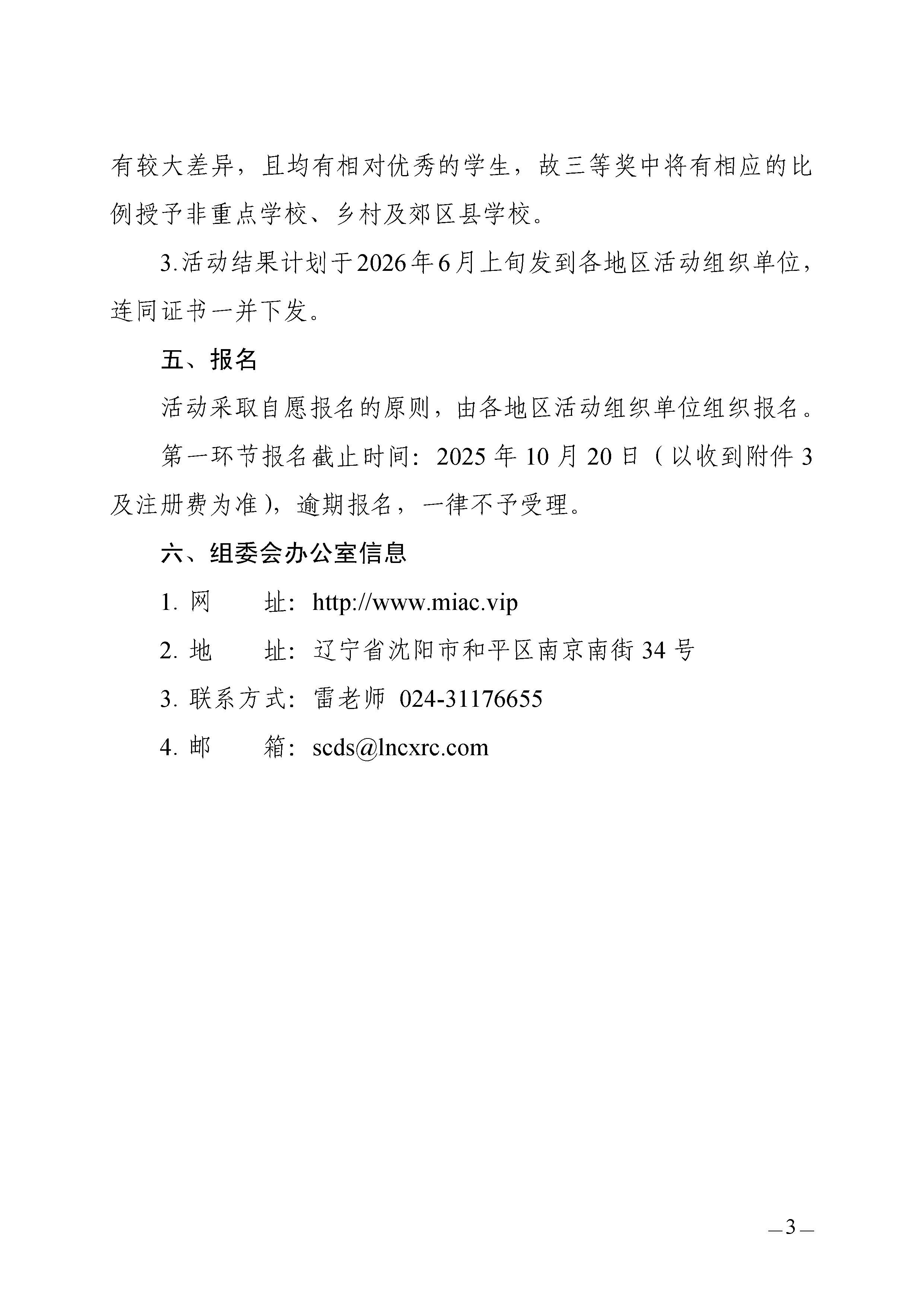 附件1：第十四届中小学数学创新应用科普活动报名指南_页面_3.jpg