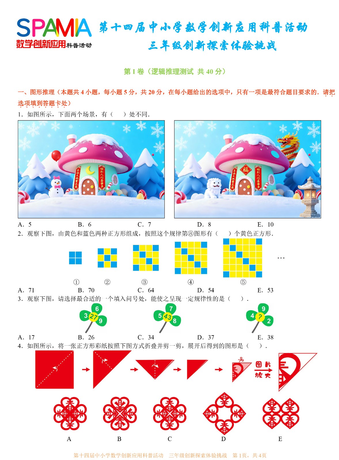 第十四届中小学数学创新应用科普活动 第一环节      三年级-1.jpg
