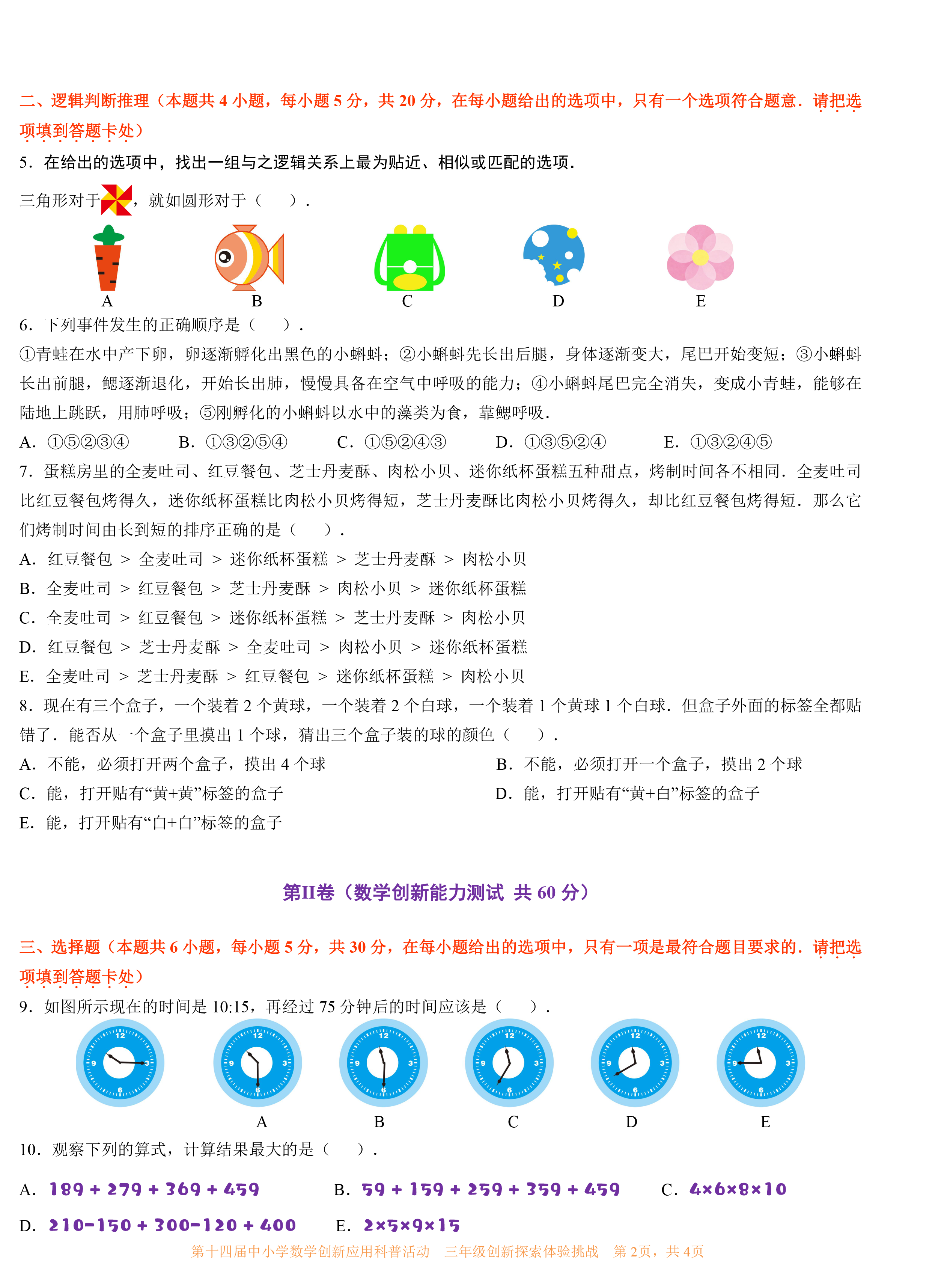 第十四届中小学数学创新应用科普活动 第一环节      三年级-2.png