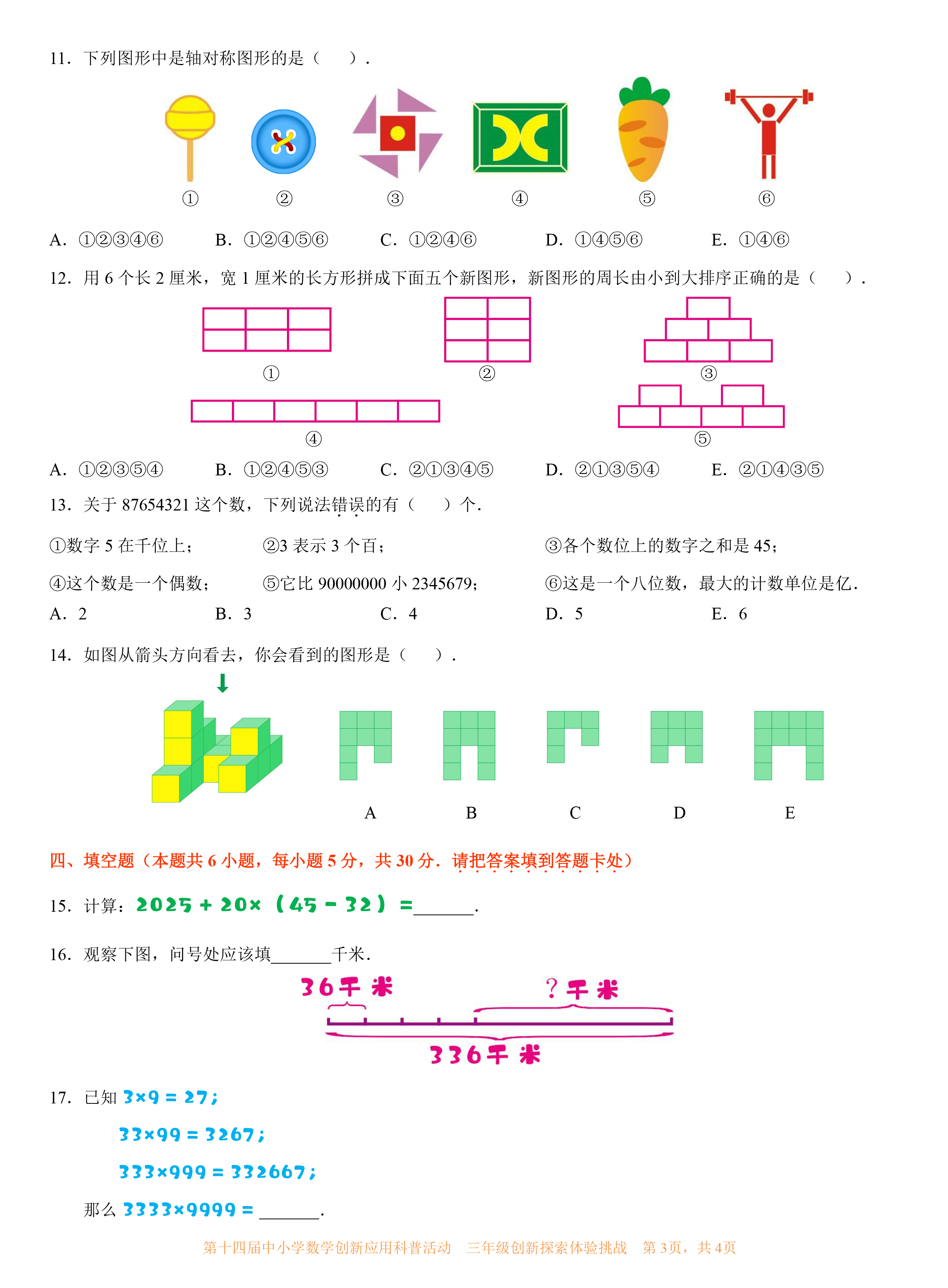 第十四届中小学数学创新应用科普活动 第一环节      三年级-3.png