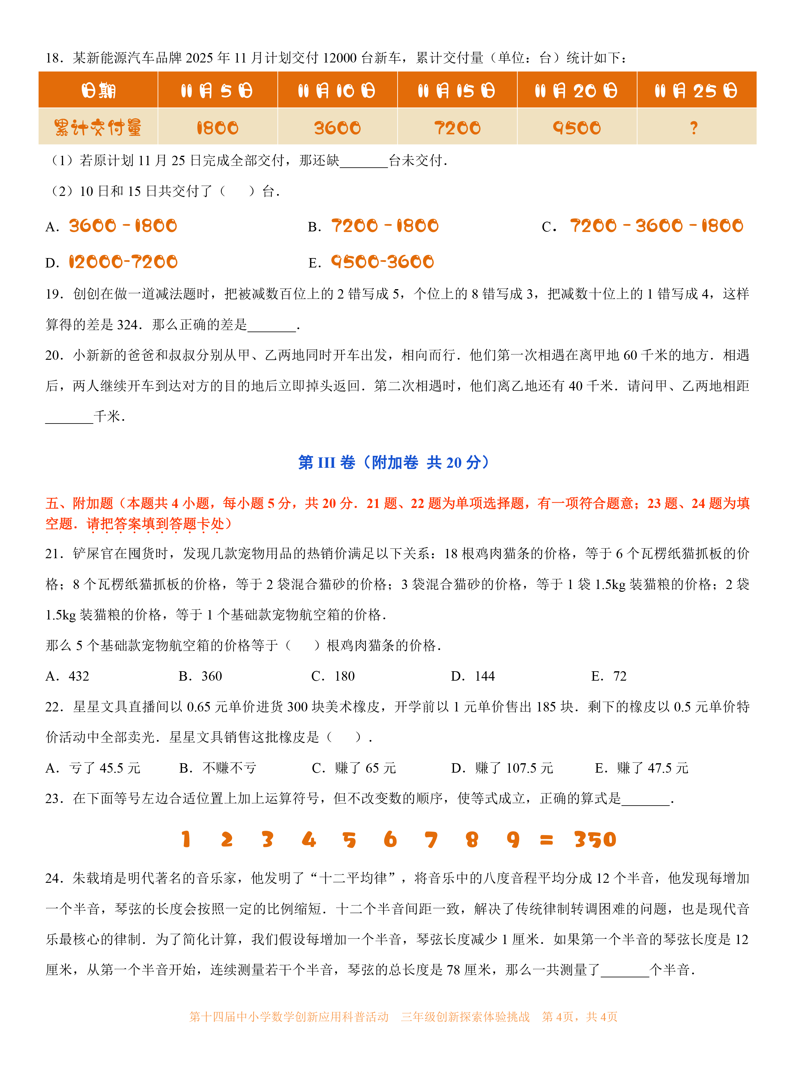 第十四届中小学数学创新应用科普活动 第一环节      三年级-4.png