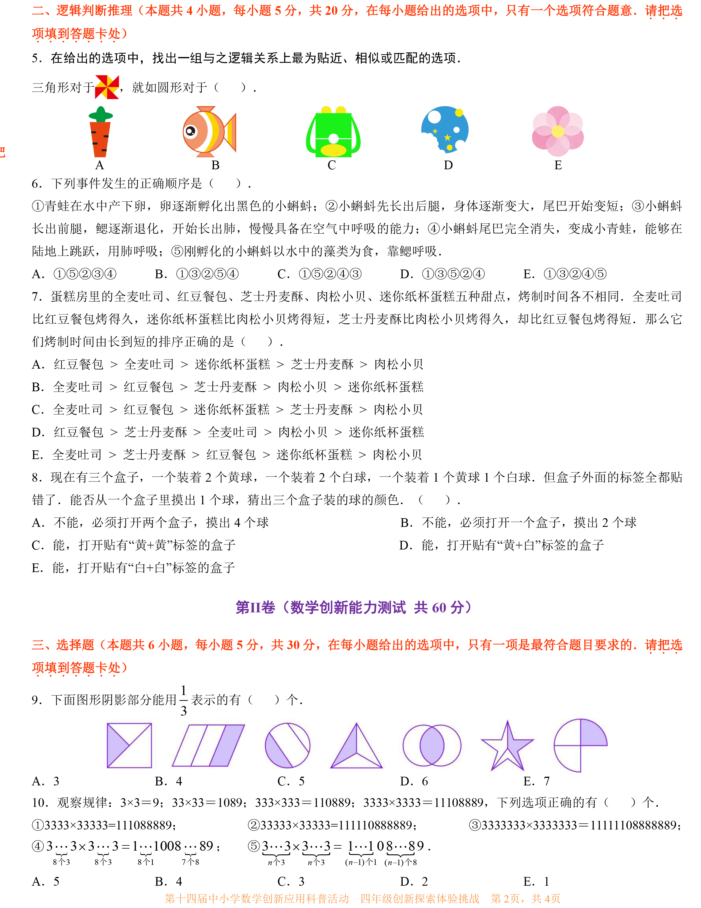 第十四届中小学数学创新应用科普活动 第一环节      四年级-2.png