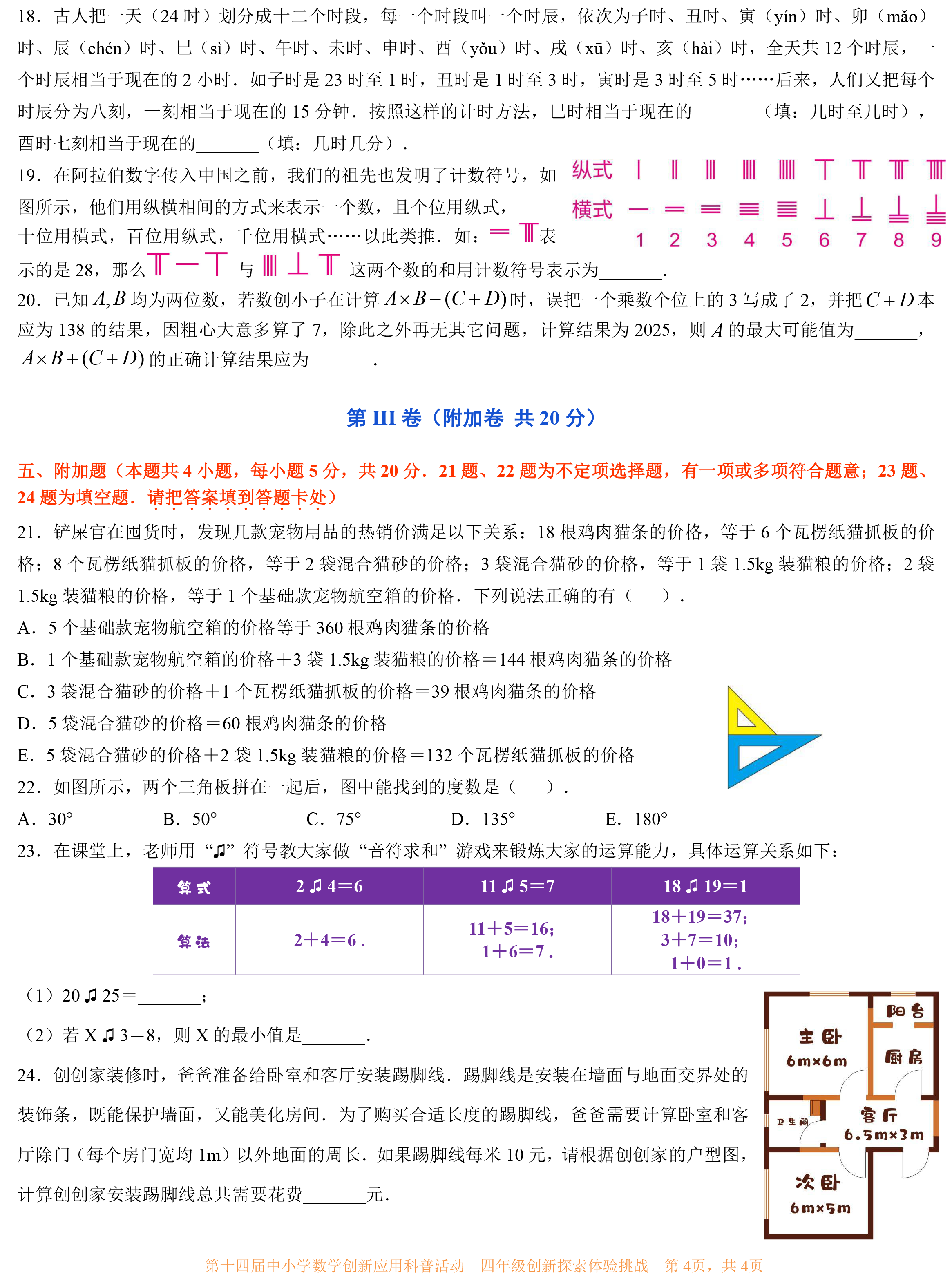 第十四届中小学数学创新应用科普活动 第一环节      四年级-4.png