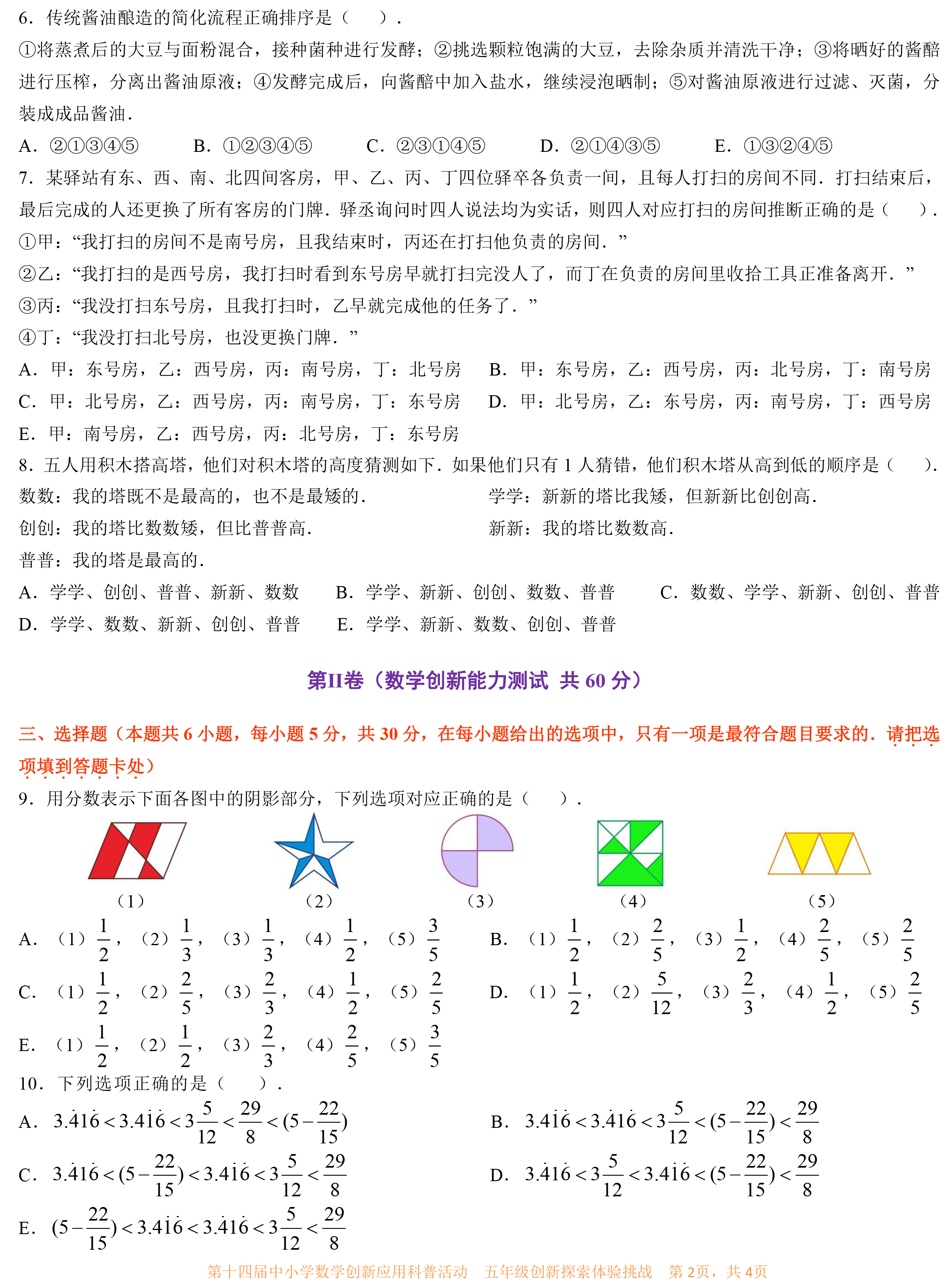 第十四届中小学数学创新应用科普活动 第一环节      五年级-2.png