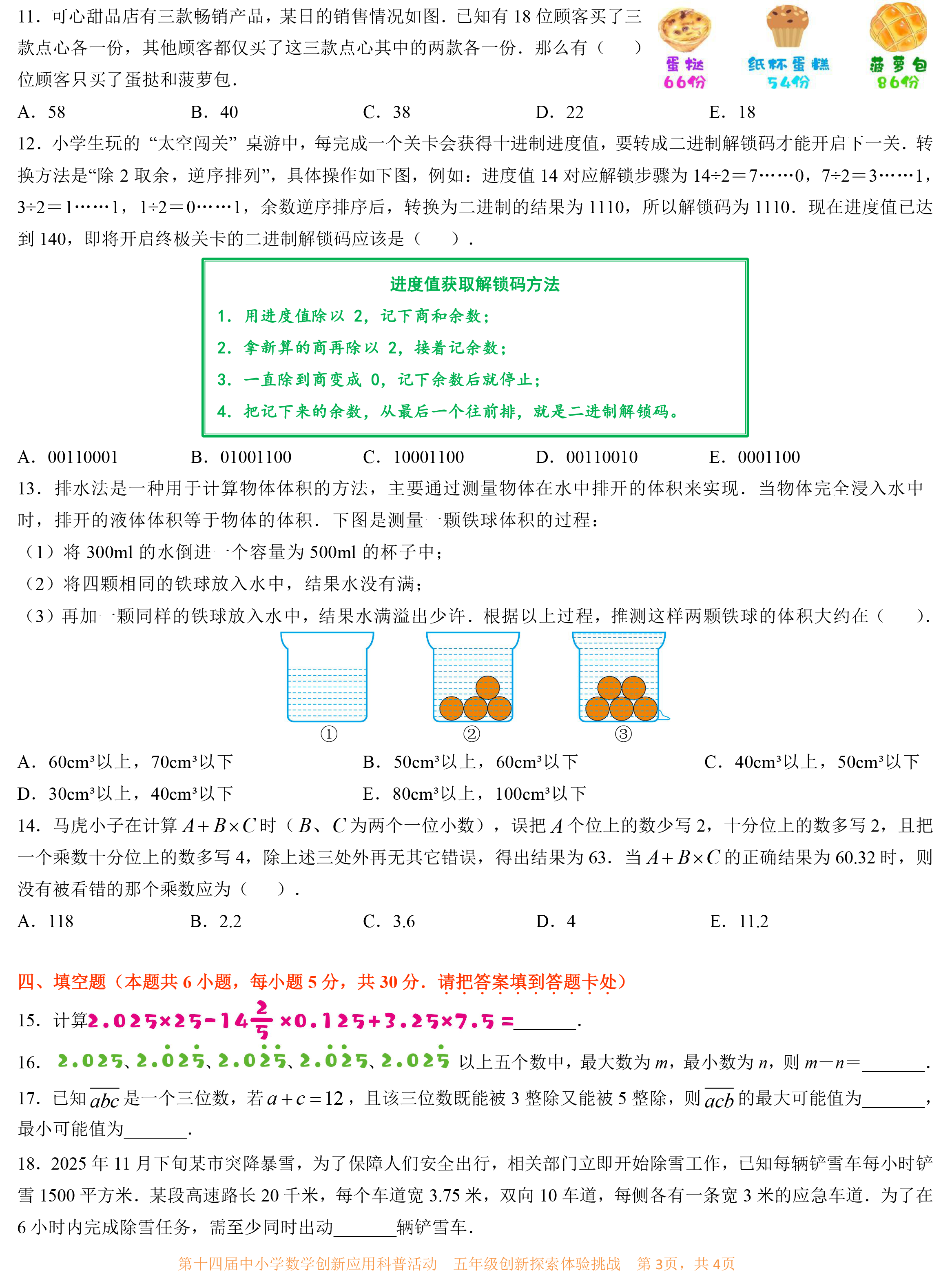 第十四届中小学数学创新应用科普活动 第一环节      五年级-3.png