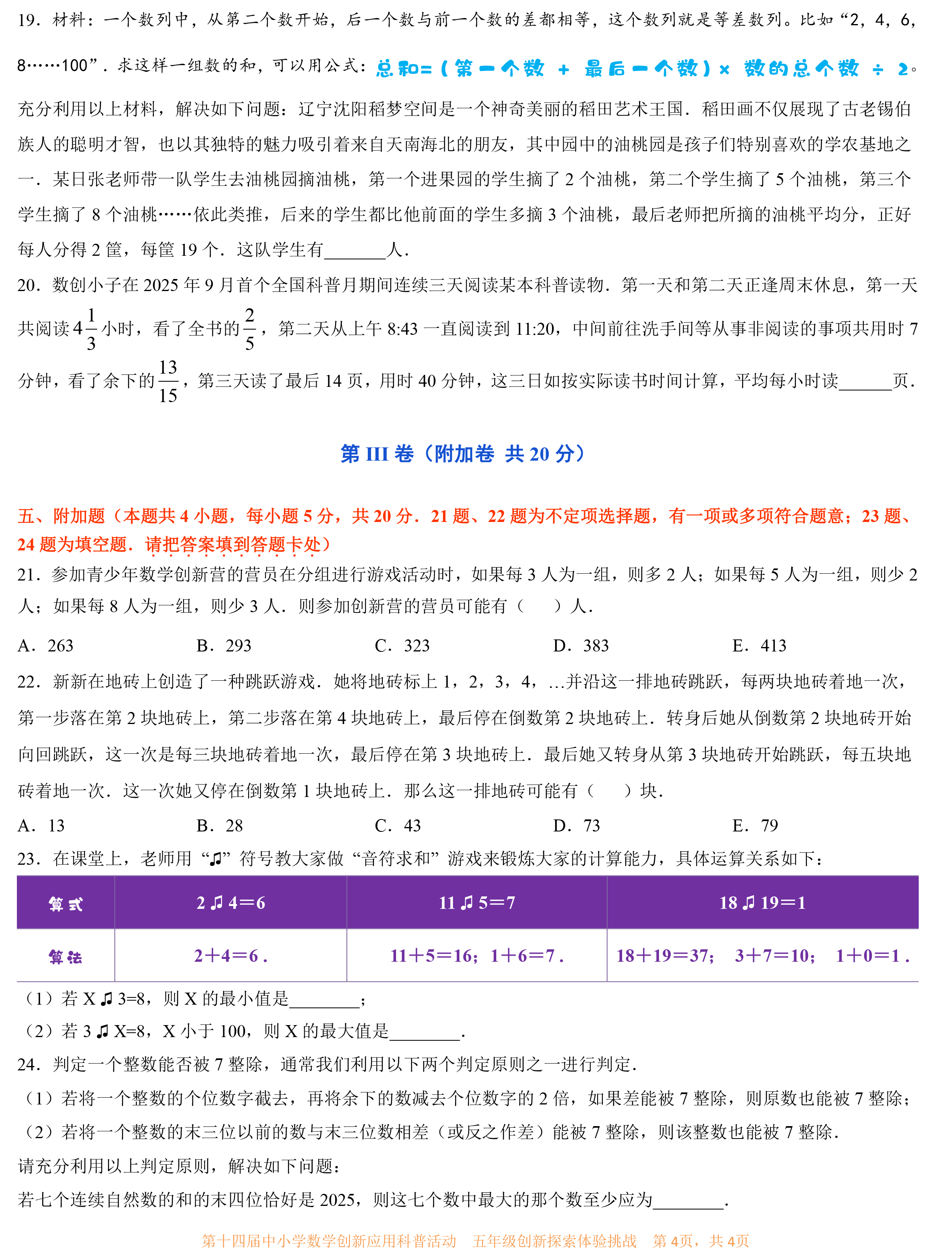 第十四届中小学数学创新应用科普活动 第一环节      五年级-4.png