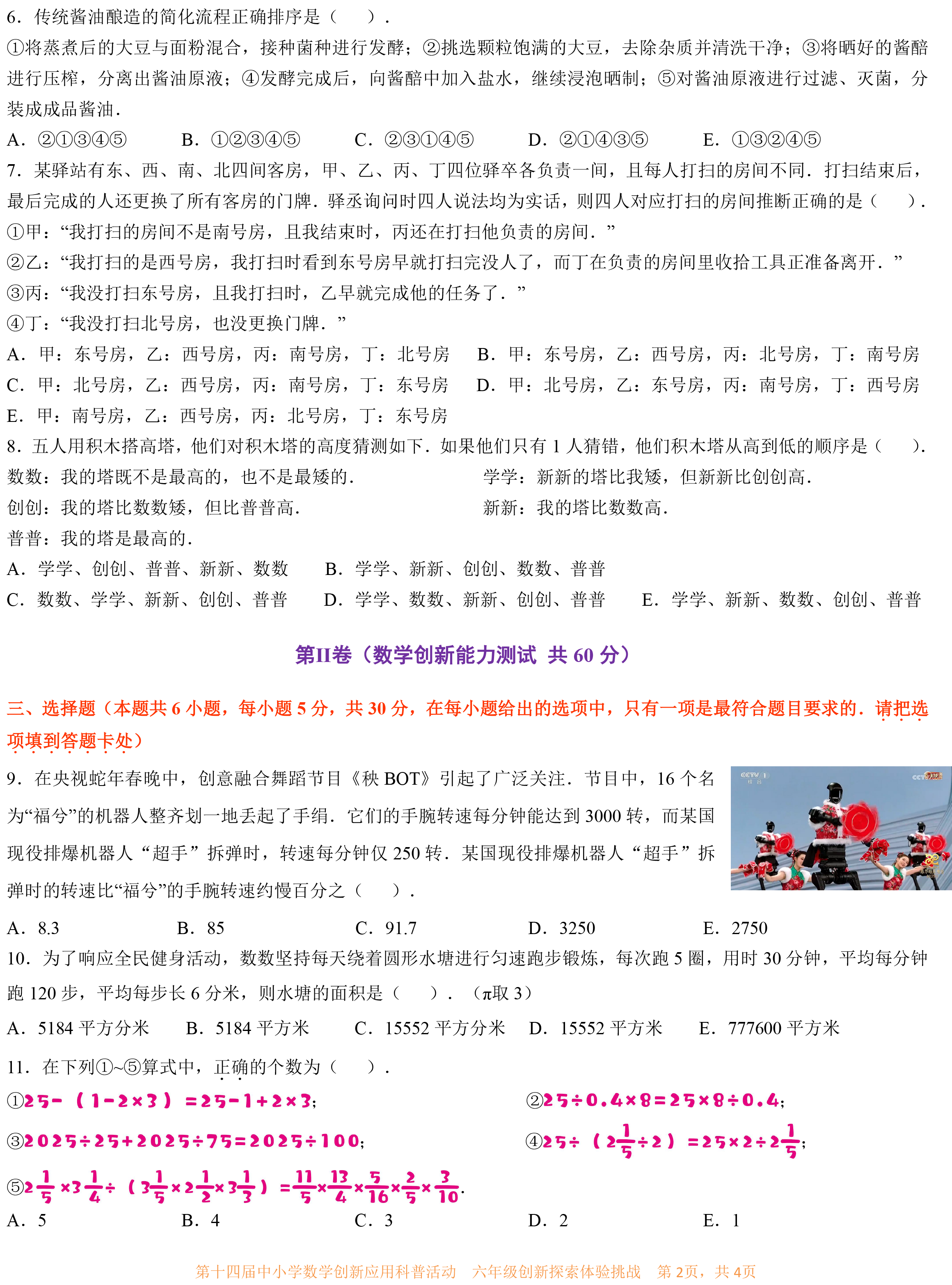 第十四届中小学数学创新应用科普活动 第一环节      六年级-2.png