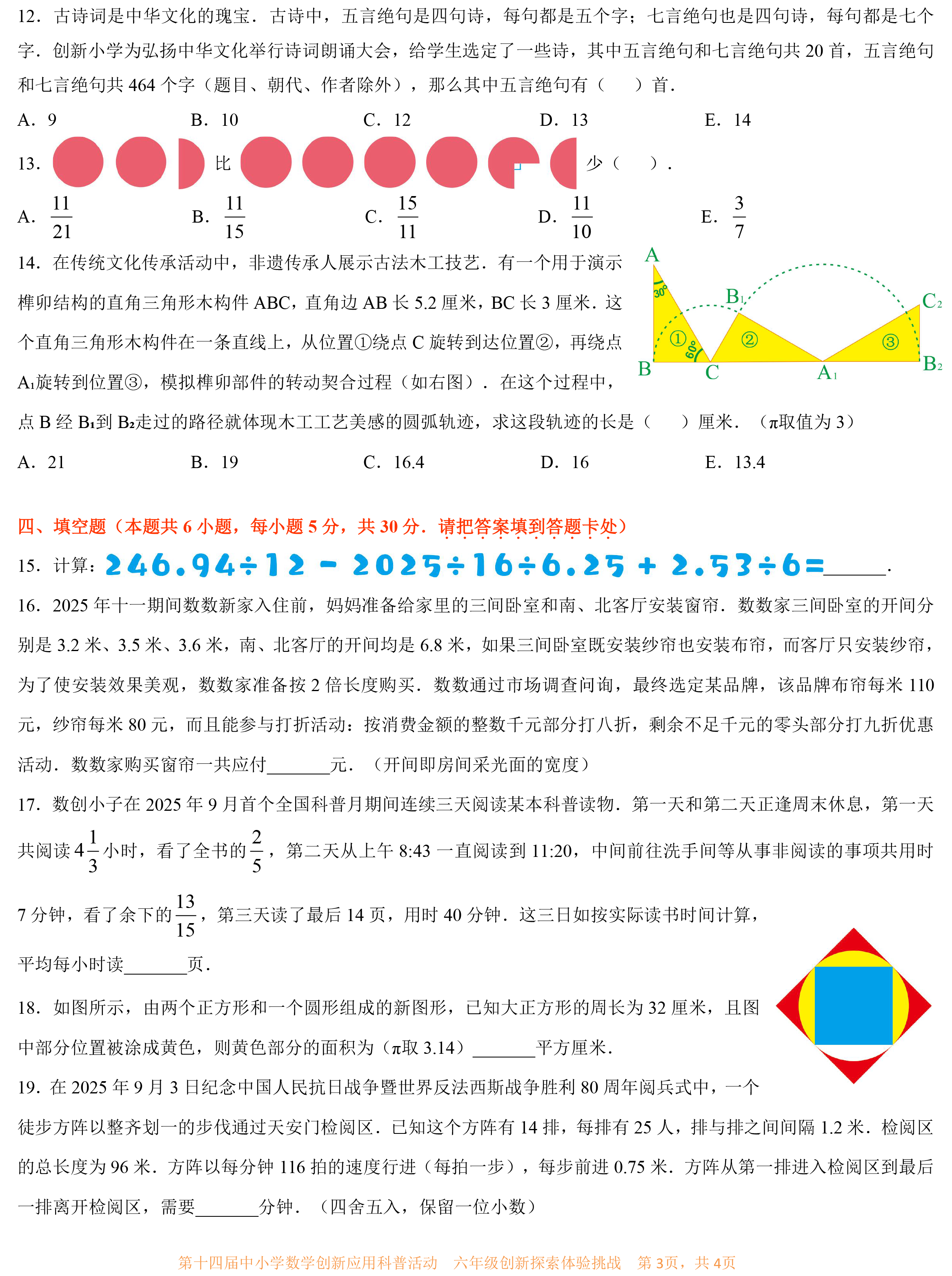 第十四届中小学数学创新应用科普活动 第一环节      六年级-3.png
