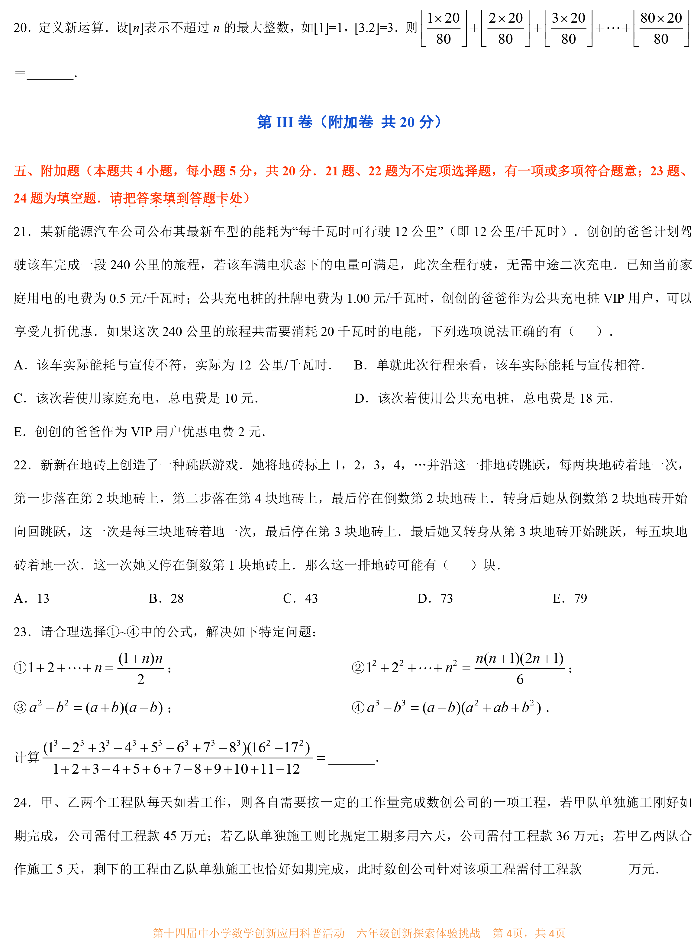 第十四届中小学数学创新应用科普活动 第一环节      六年级-4.png