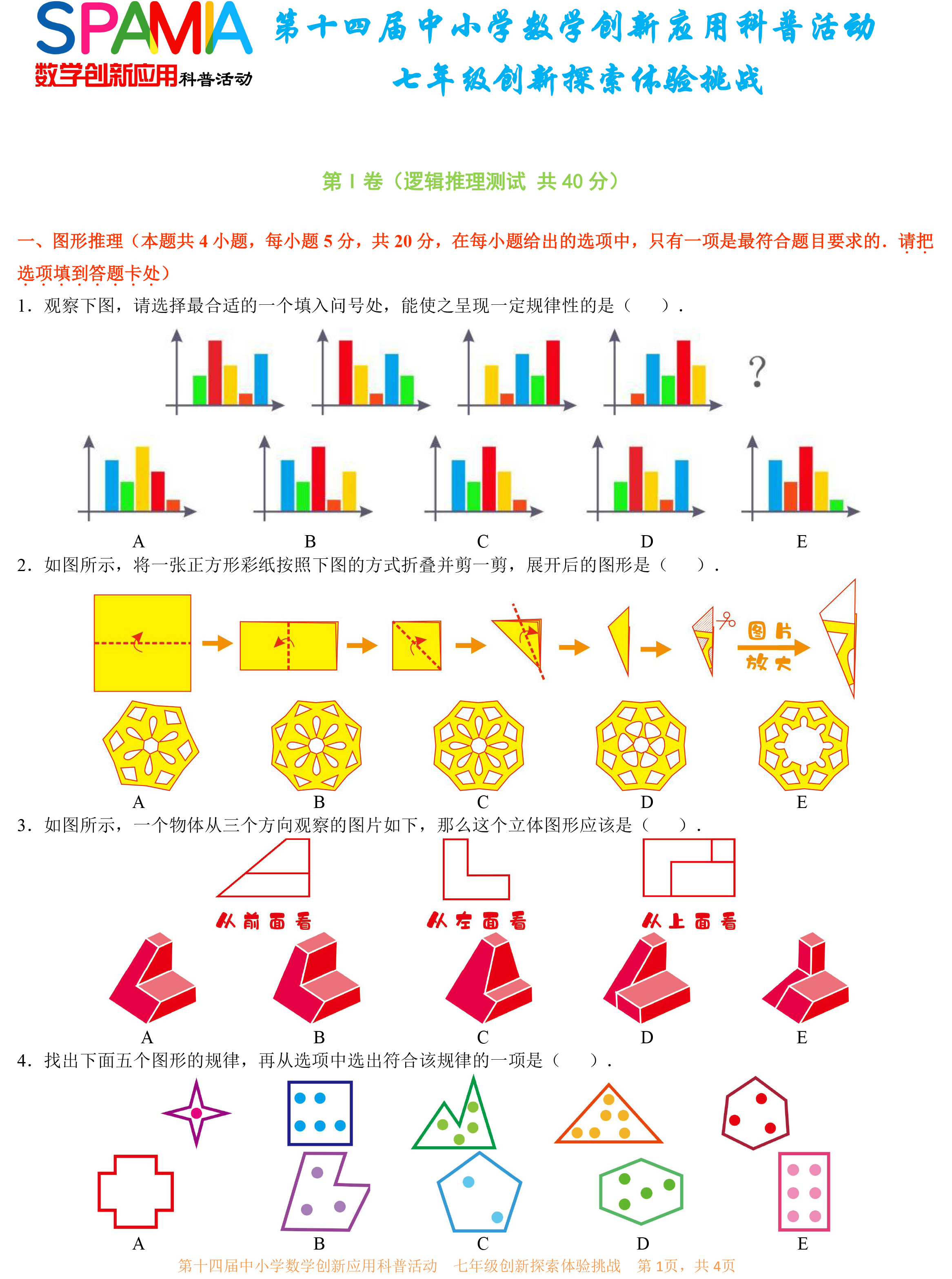 第十四届中小学数学创新应用科普活动 第一环节       七年级-1.png