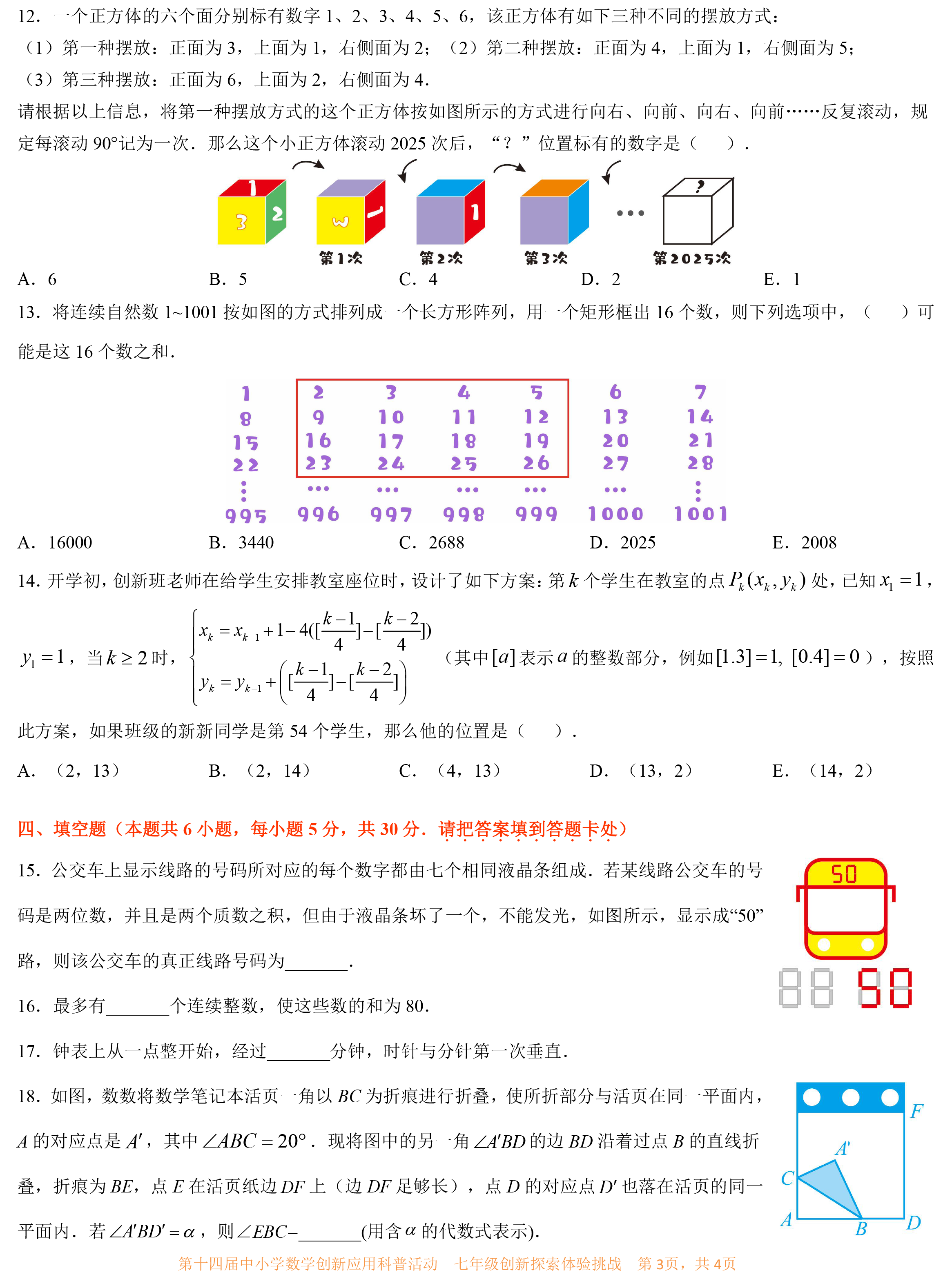 第十四届中小学数学创新应用科普活动 第一环节       七年级-3.png