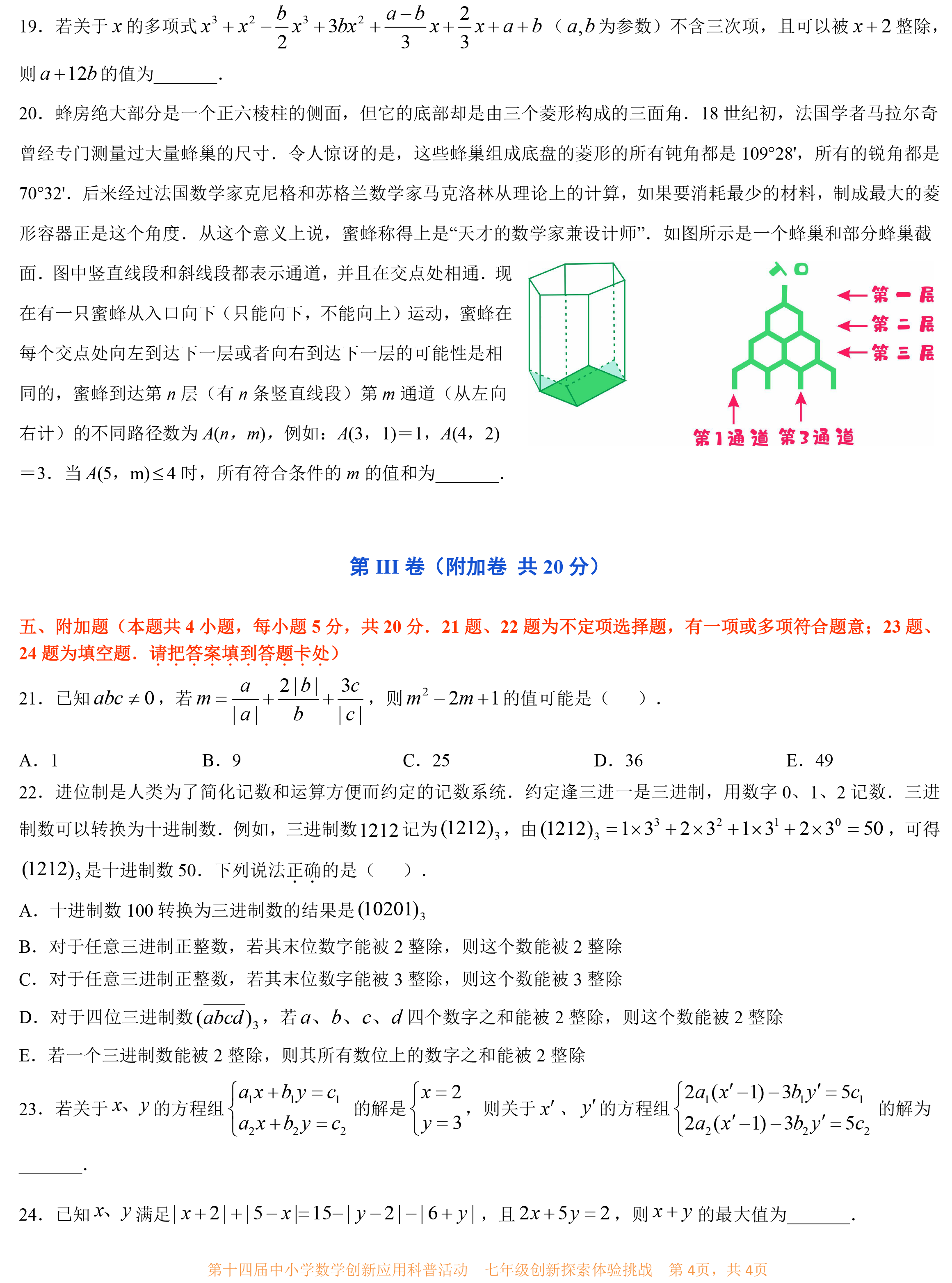 第十四届中小学数学创新应用科普活动 第一环节       七年级-4.png