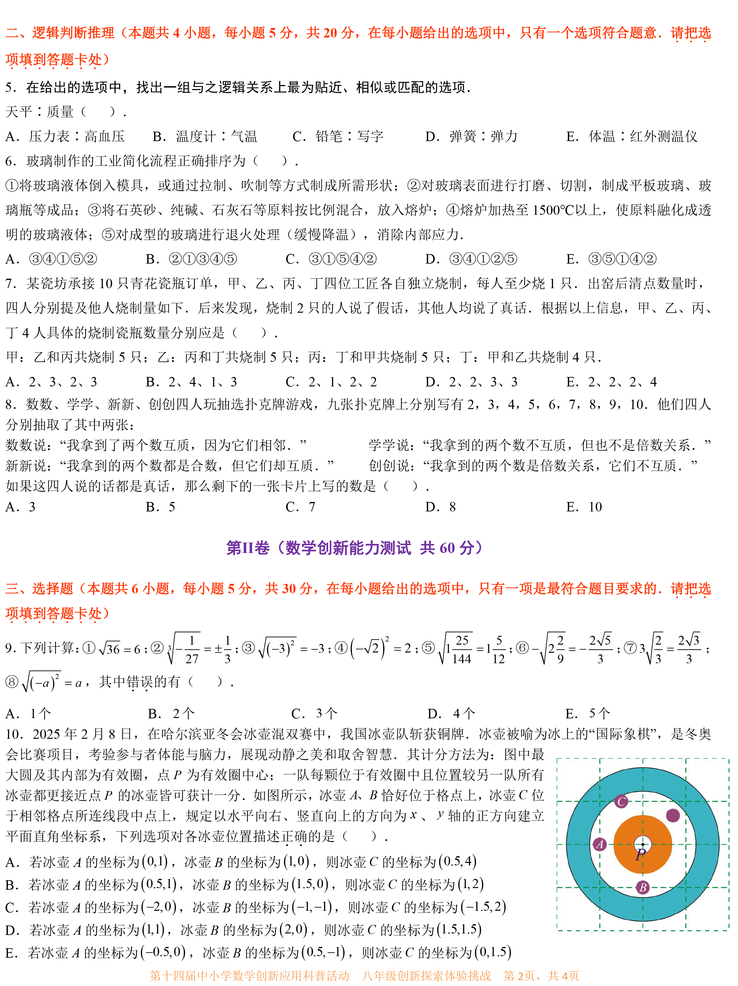 第十四届中小学数学创新应用科普活动 第一环节       八年级-2.png