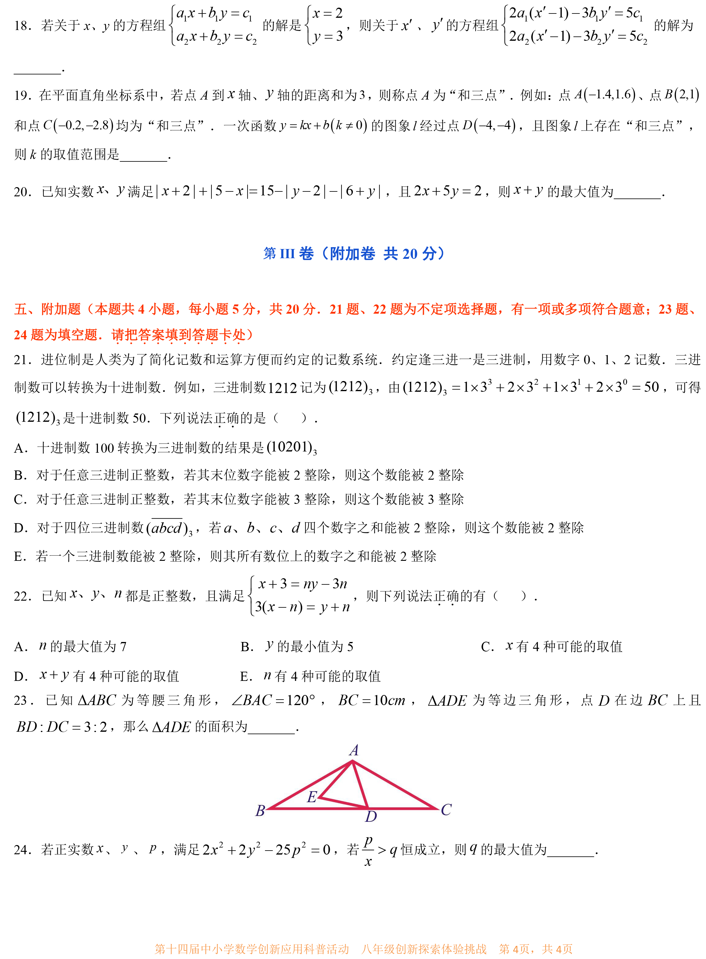 第十四届中小学数学创新应用科普活动 第一环节       八年级-4.png
