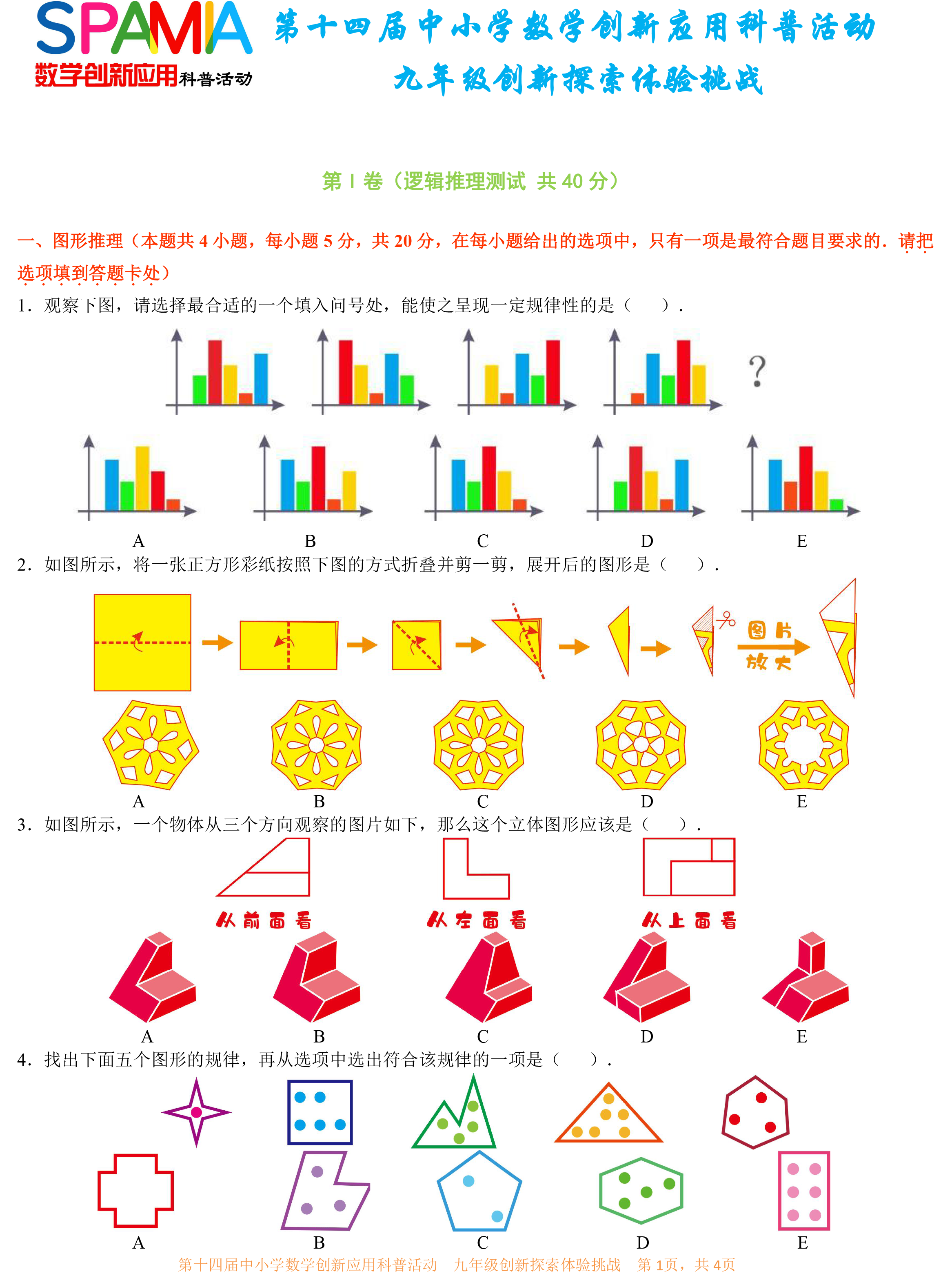 第十四届中小学数学创新应用科普活动 第一环节       九年级-1.png