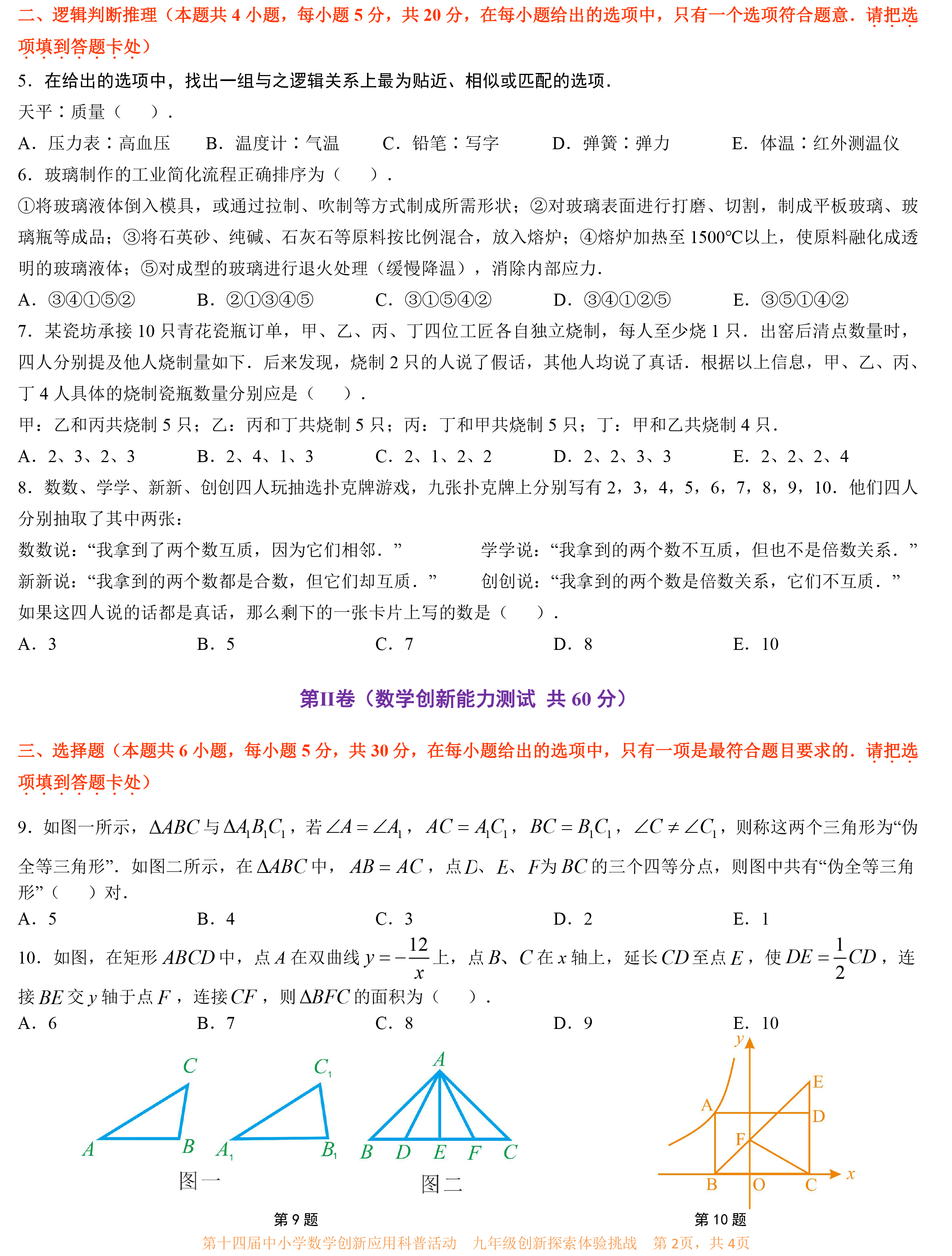 第十四届中小学数学创新应用科普活动 第一环节       九年级-2.png