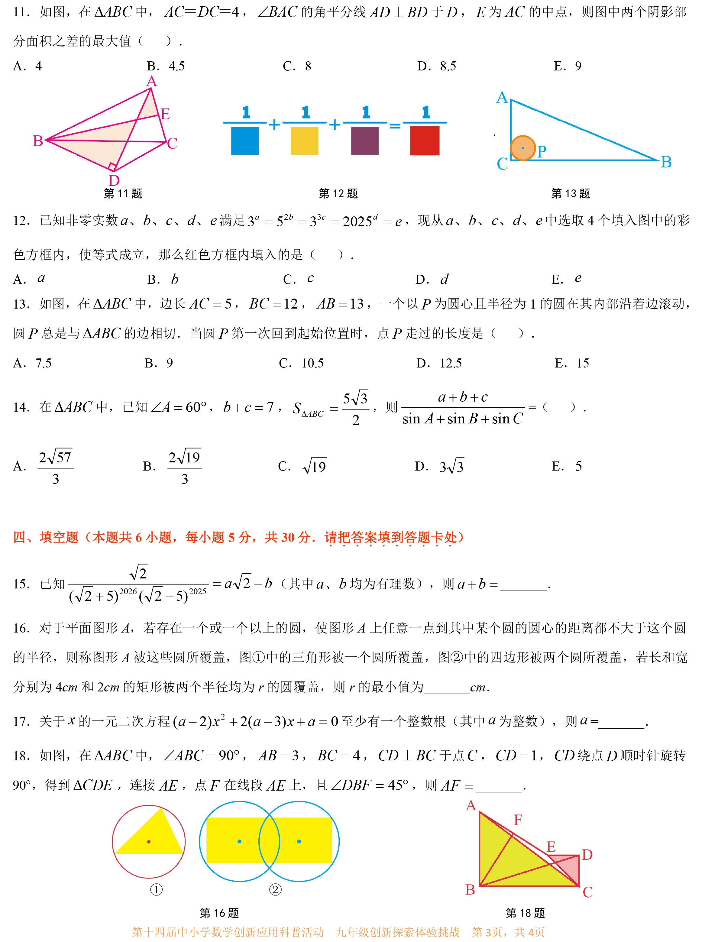 第十四届中小学数学创新应用科普活动 第一环节       九年级-3.png