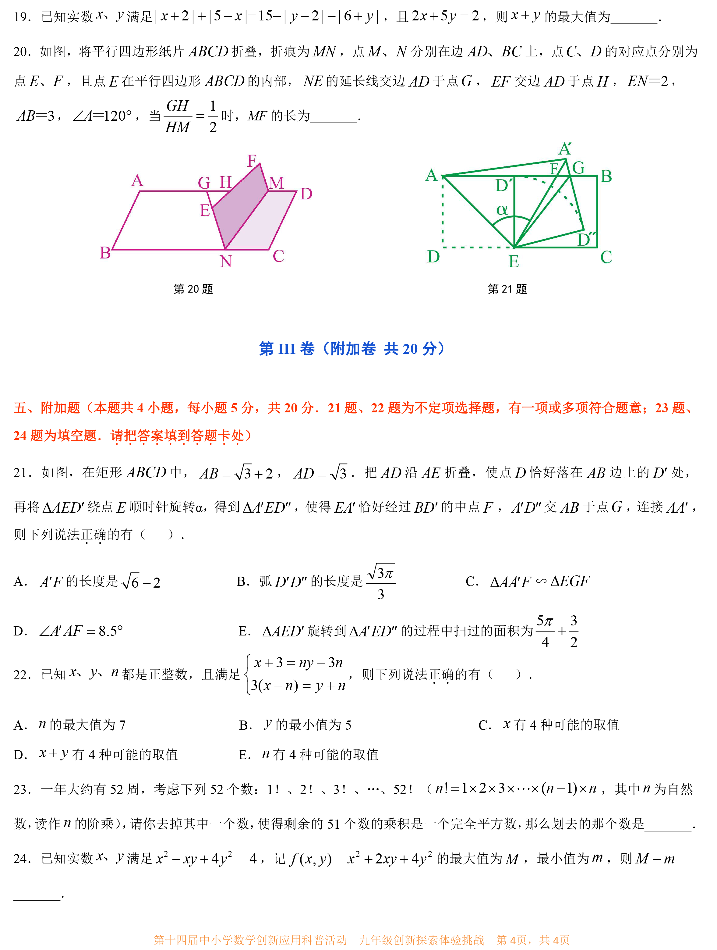 第十四届中小学数学创新应用科普活动 第一环节       九年级-4.png
