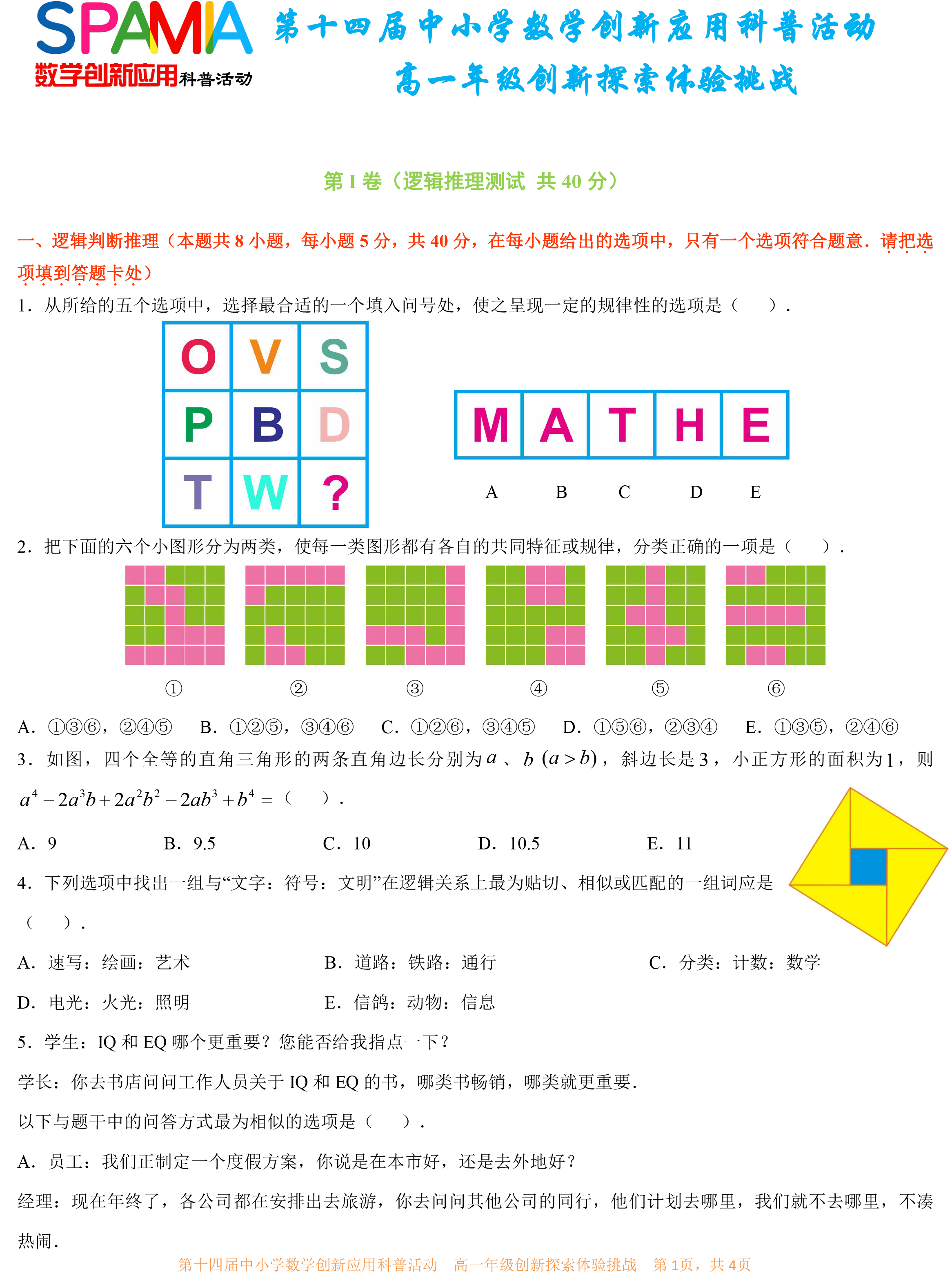 第十四届中小学数学创新应用科普活动 第一环节       高一年级 （最终稿）-1.png