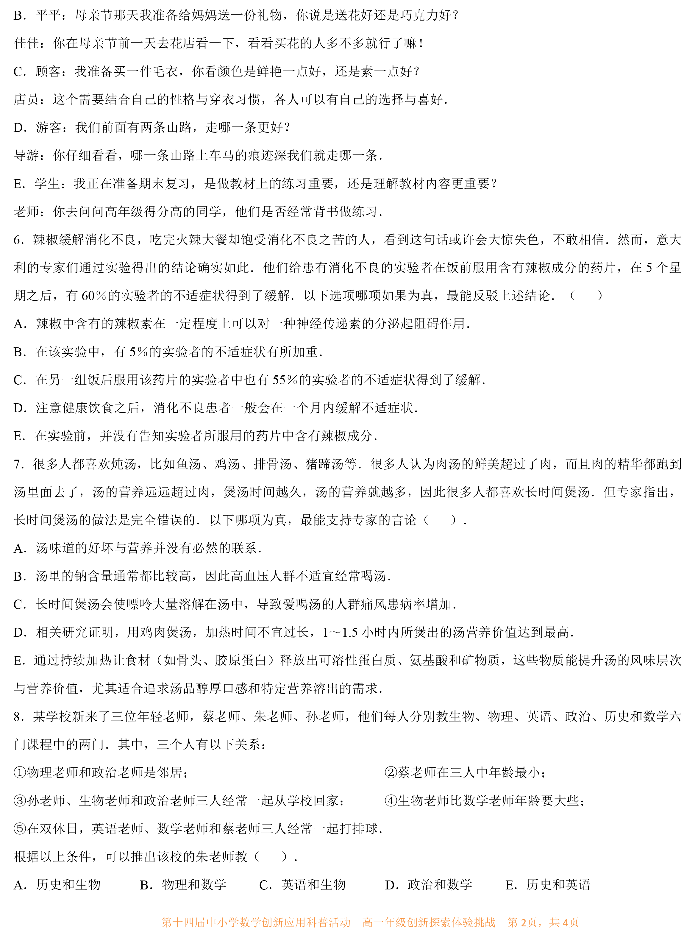 第十四届中小学数学创新应用科普活动 第一环节       高一年级 （最终稿）-2.png