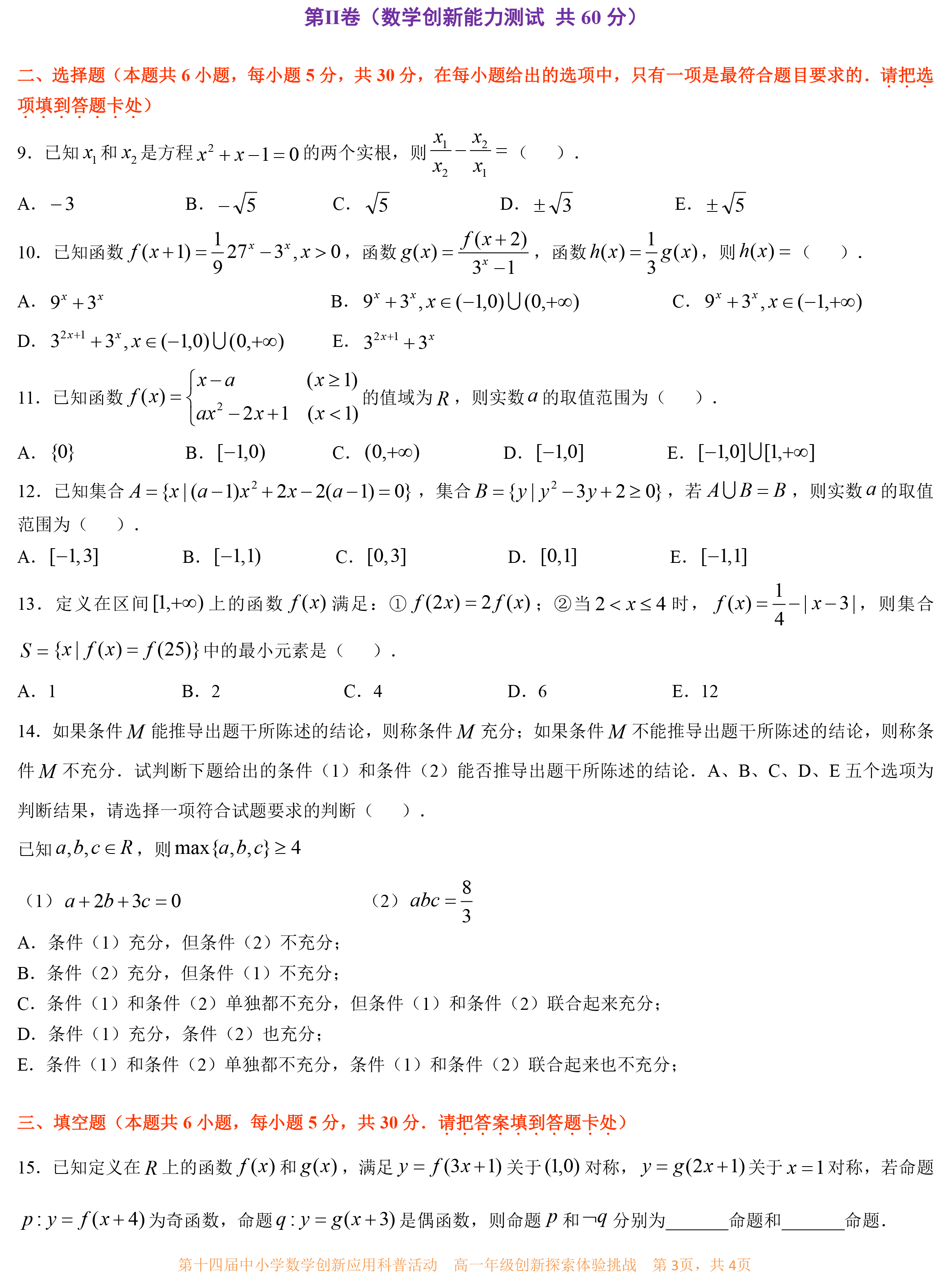 第十四届中小学数学创新应用科普活动 第一环节       高一年级 （最终稿）-3.png