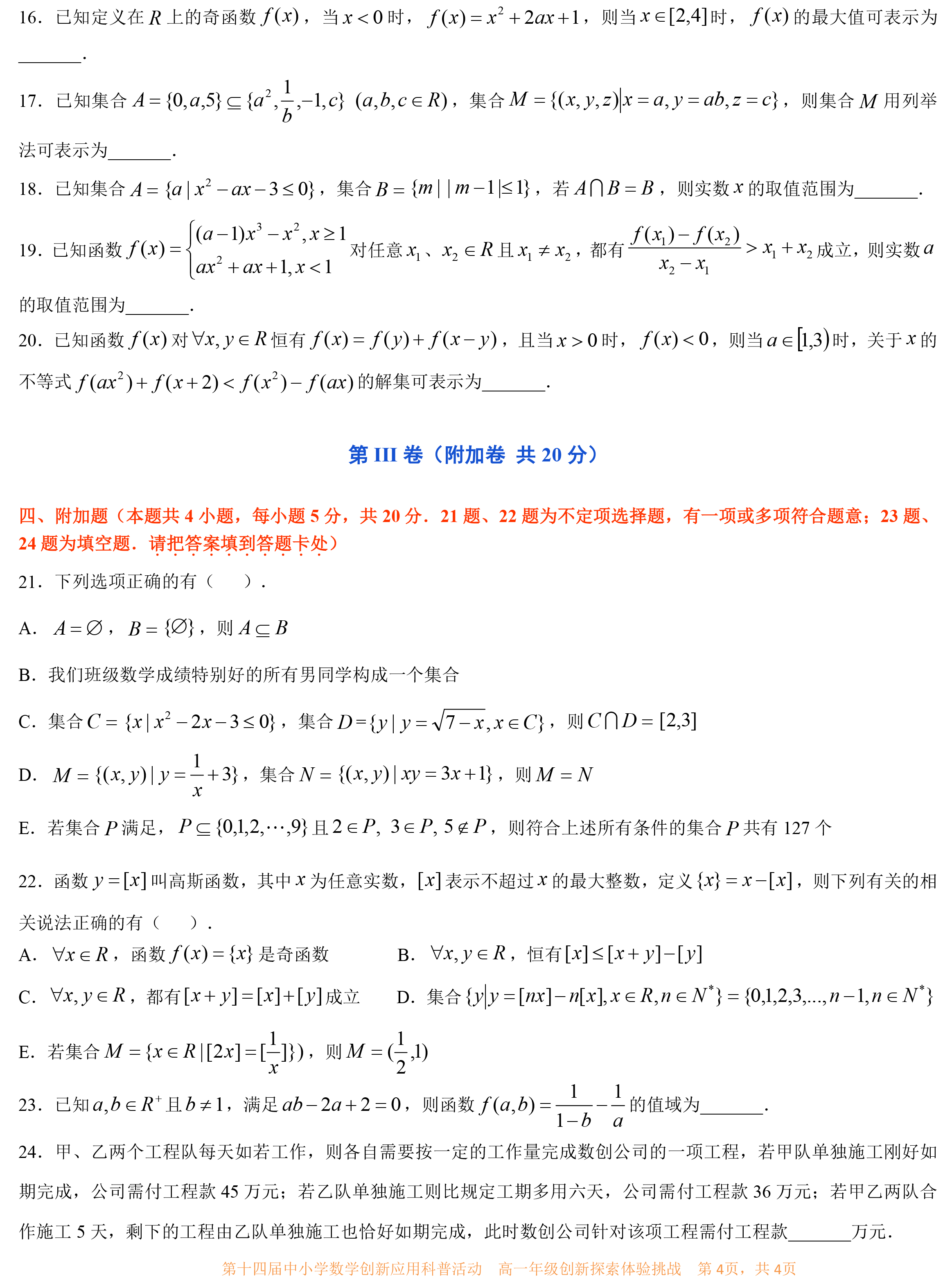 第十四届中小学数学创新应用科普活动 第一环节       高一年级 （最终稿）-4.png