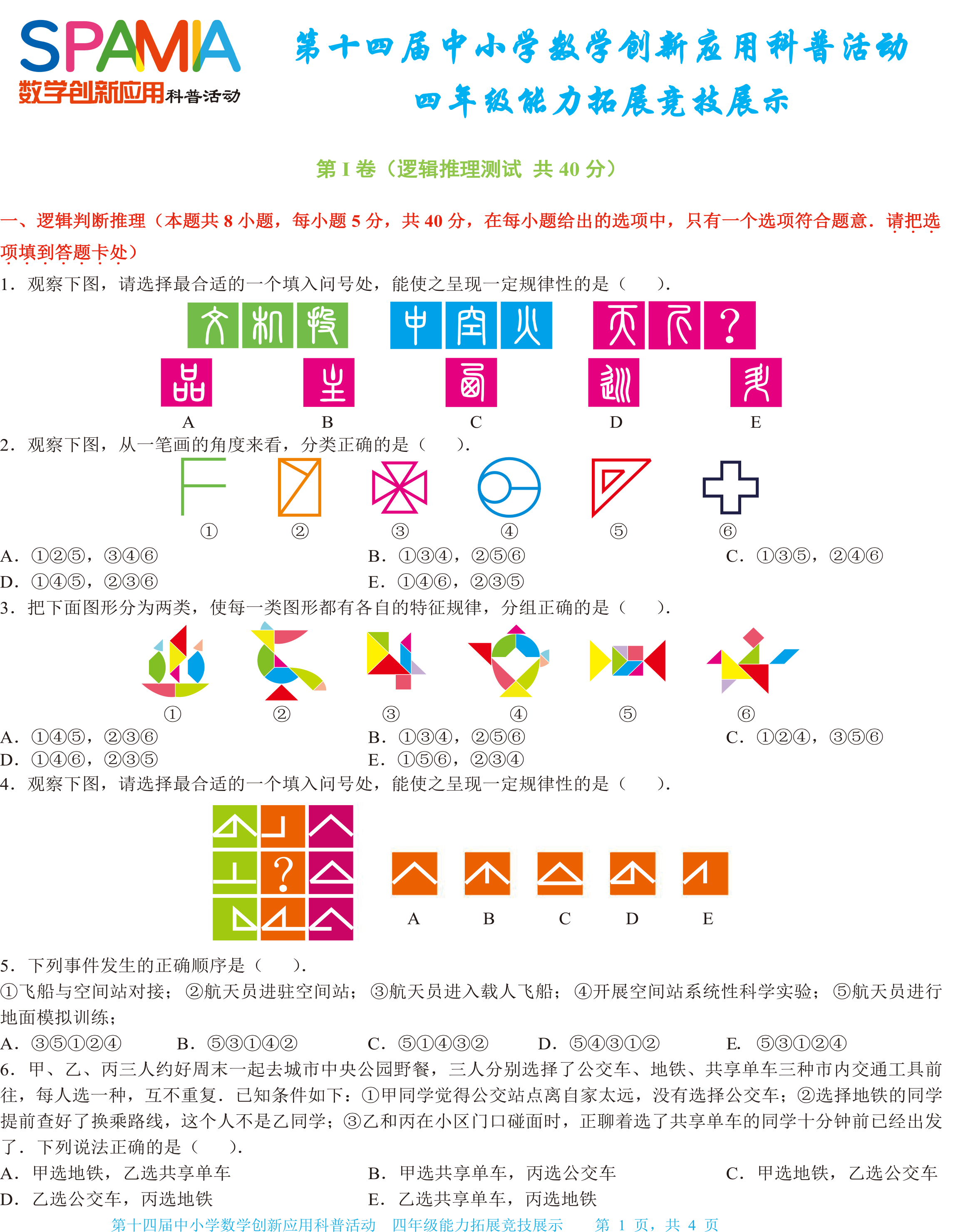 四年 (1)-1.png