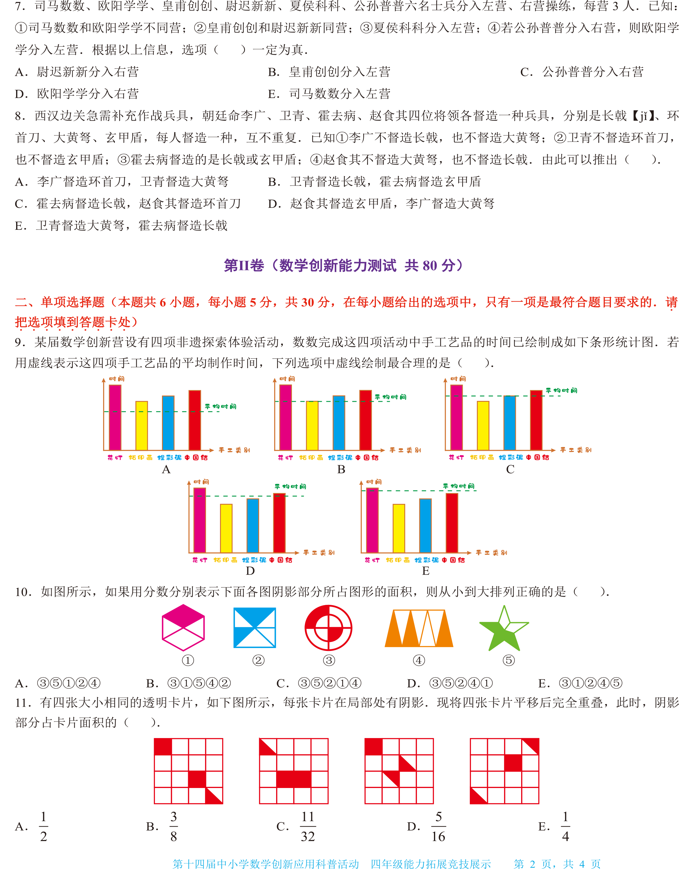 四年 (1)-2.png