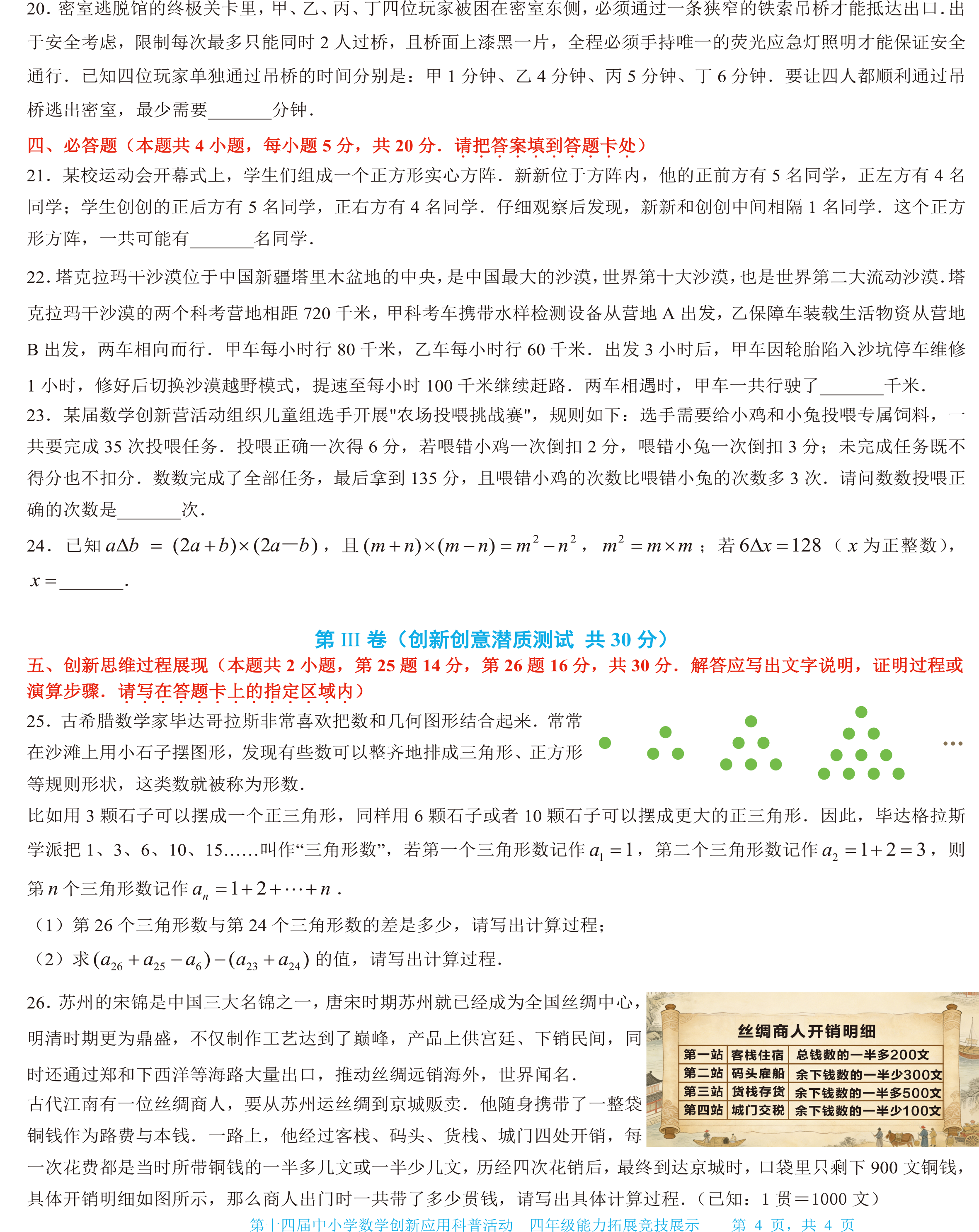 四年 (1)-4.png
