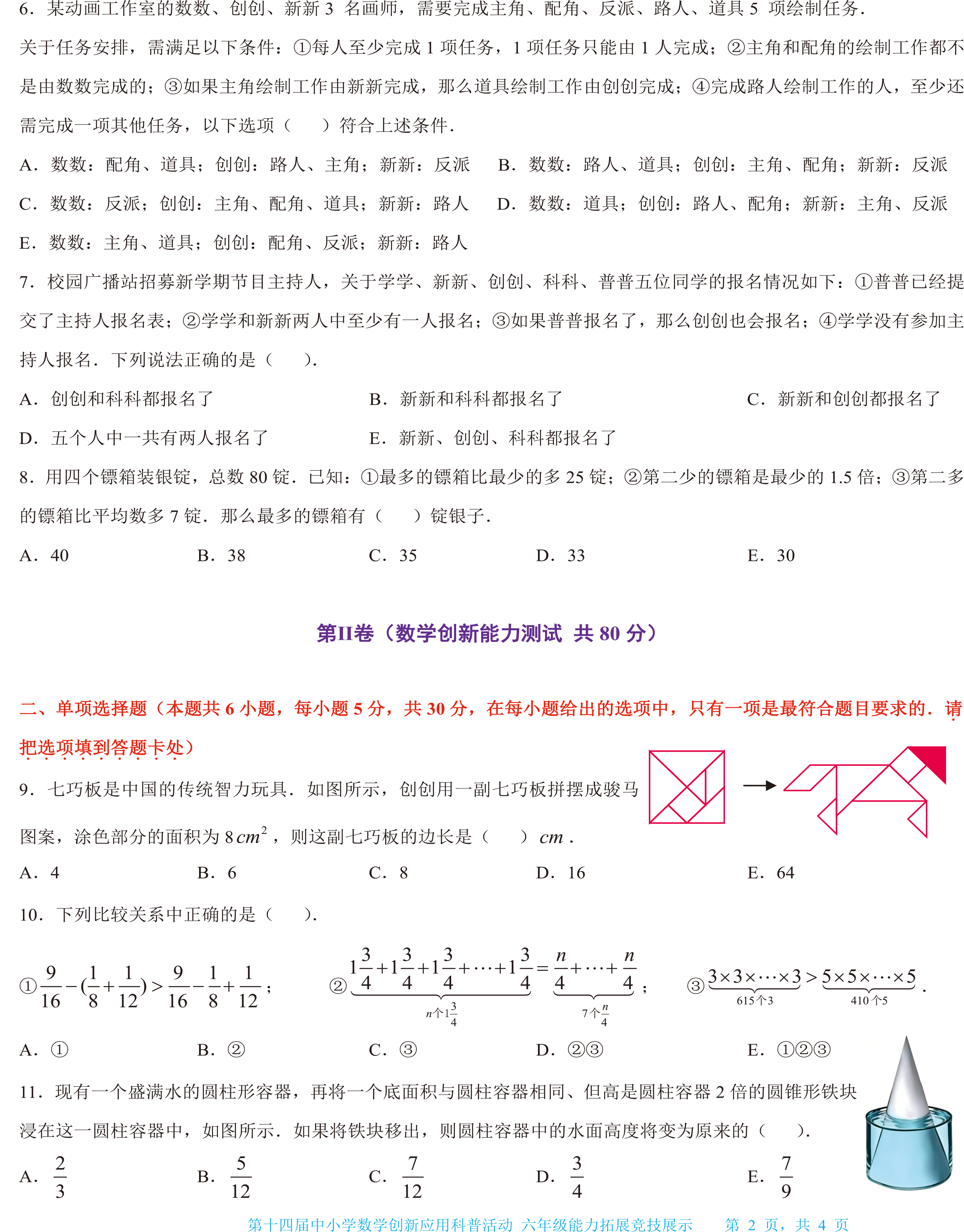 六年-2.png