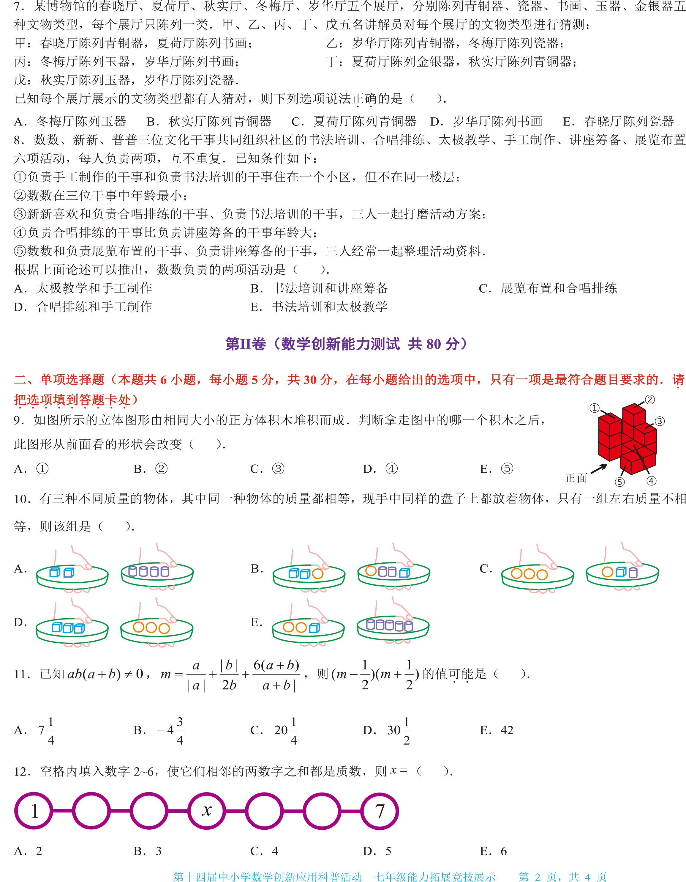 七年级-2.png
