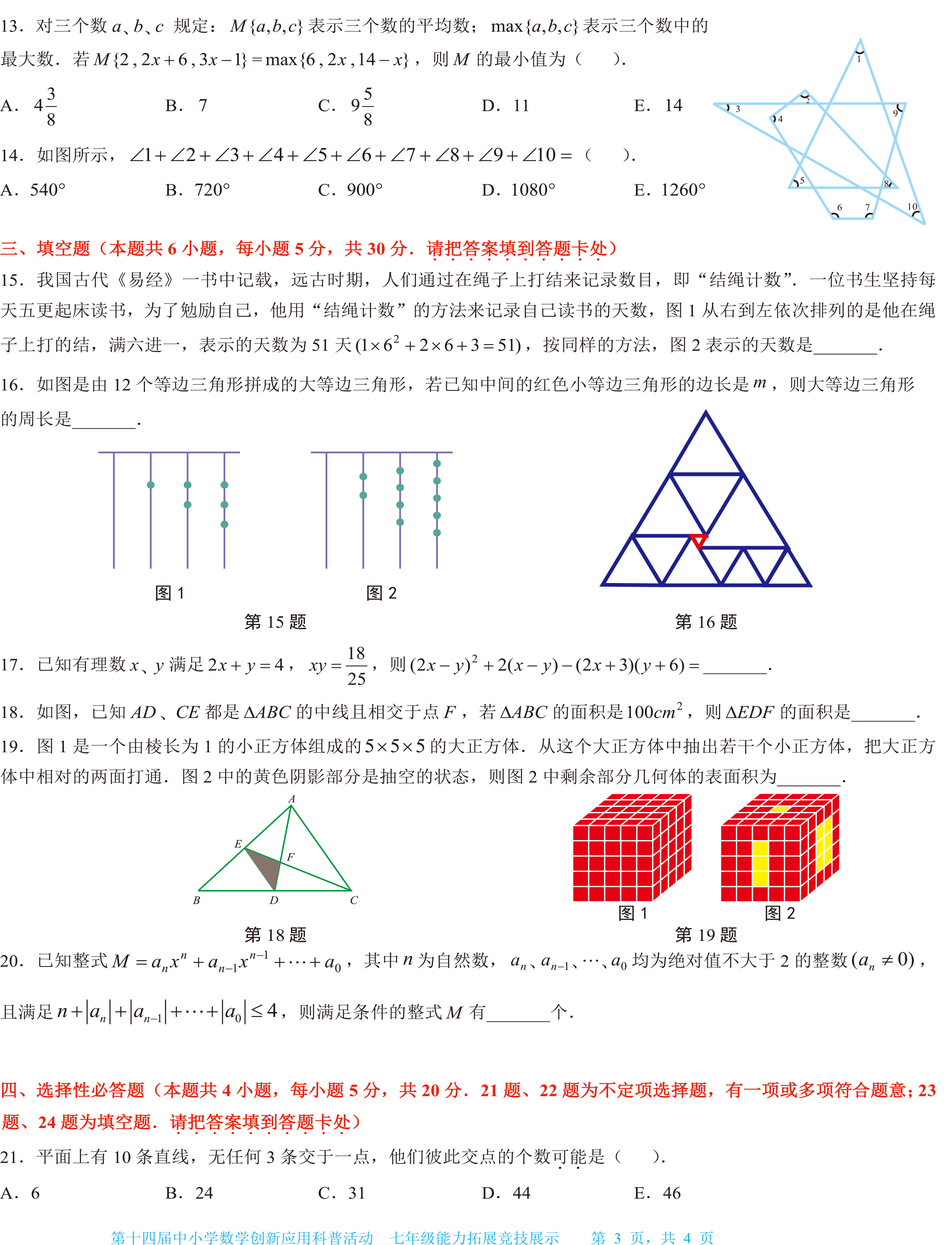 七年级-3.png