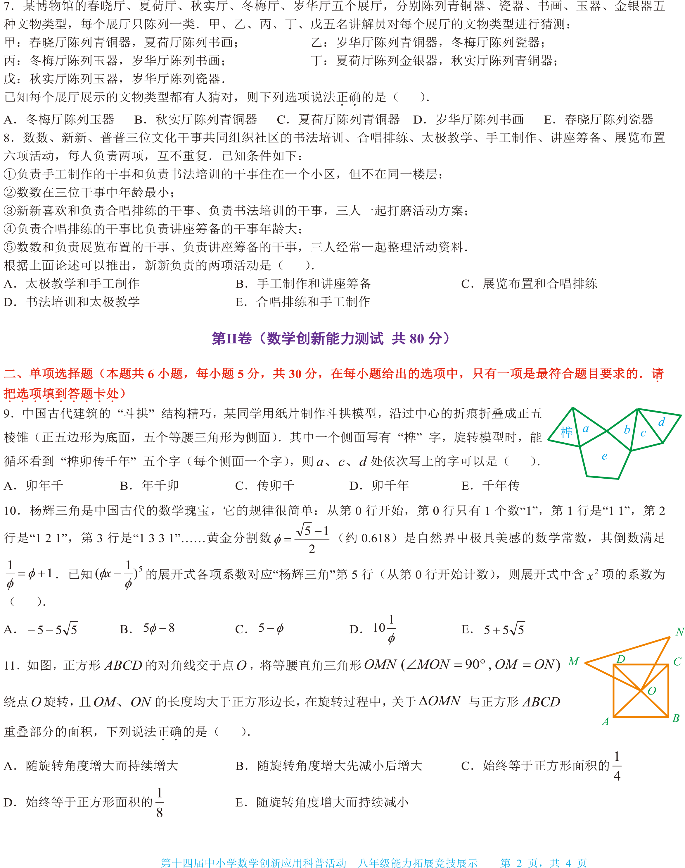 八年级-2.png