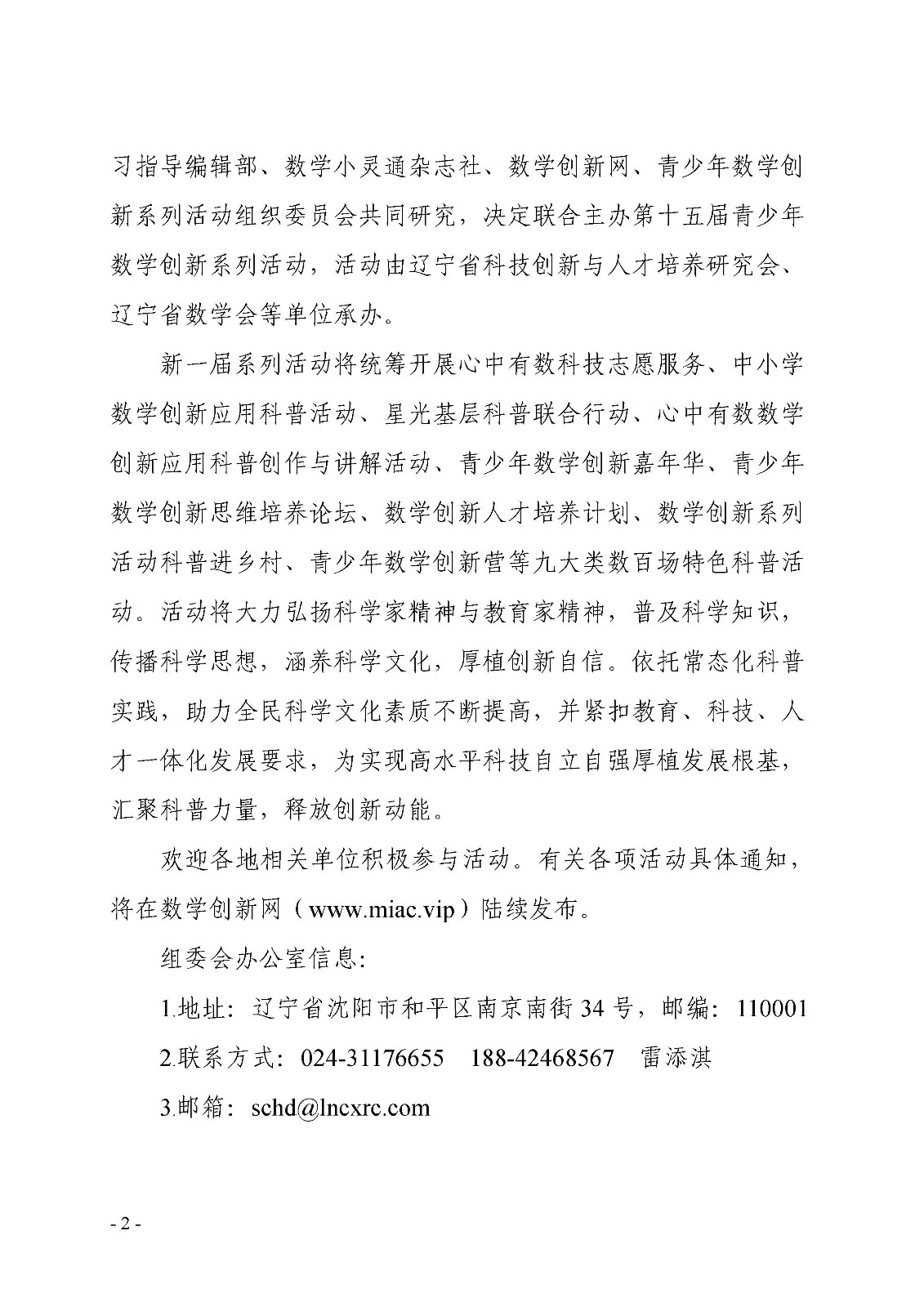 （确认稿）关于开展第十五届青少年数学创新系列活动的通知1_页面_2.jpg