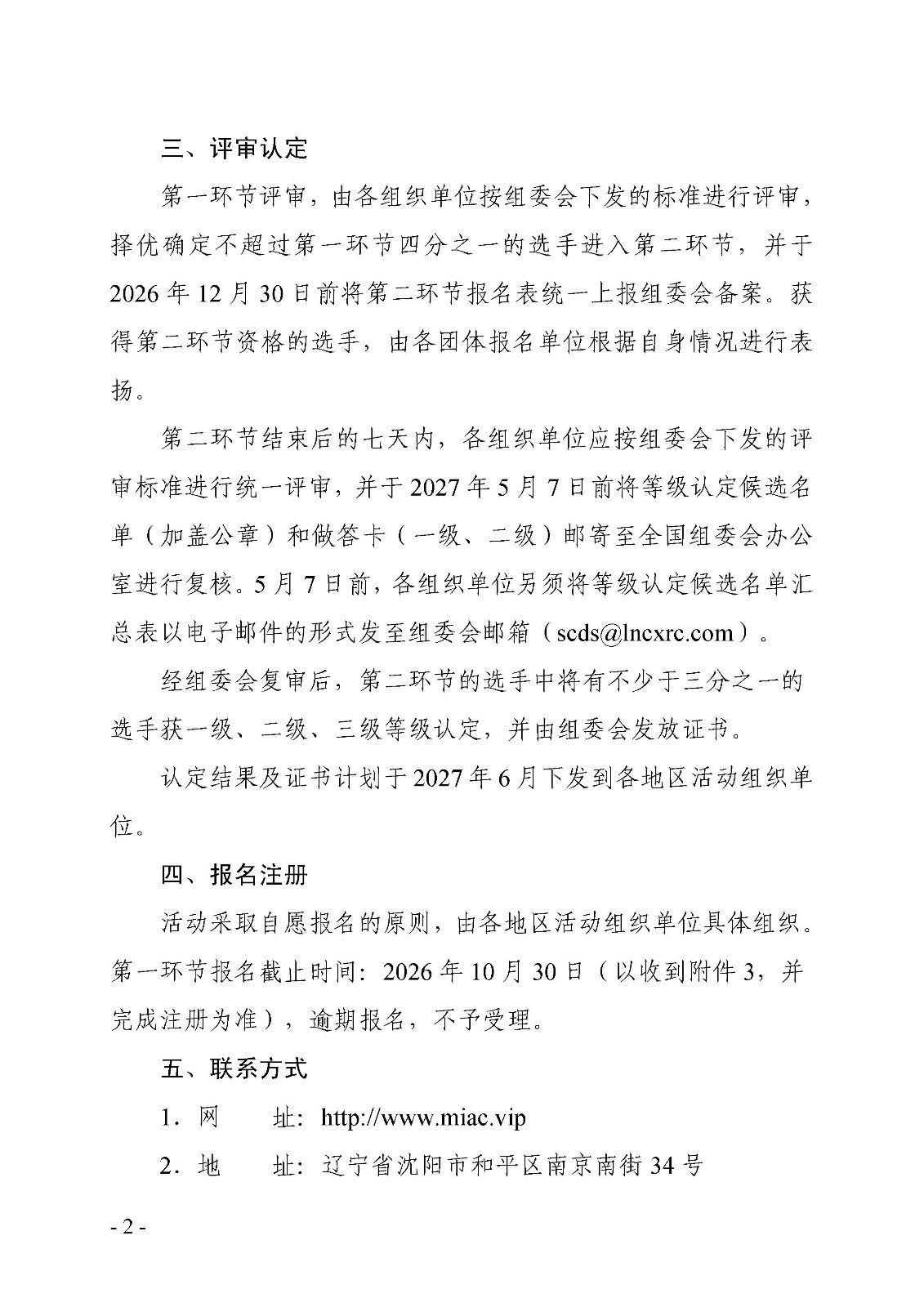 附件1：第十五届中小学数学创新应用科普活动报名指南_页面_2.jpg